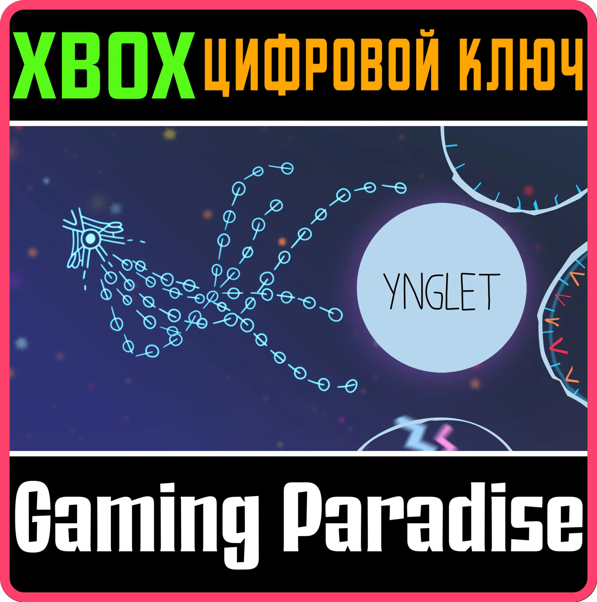 YNGLETXBOX ONE/X|SКЛЮЧ