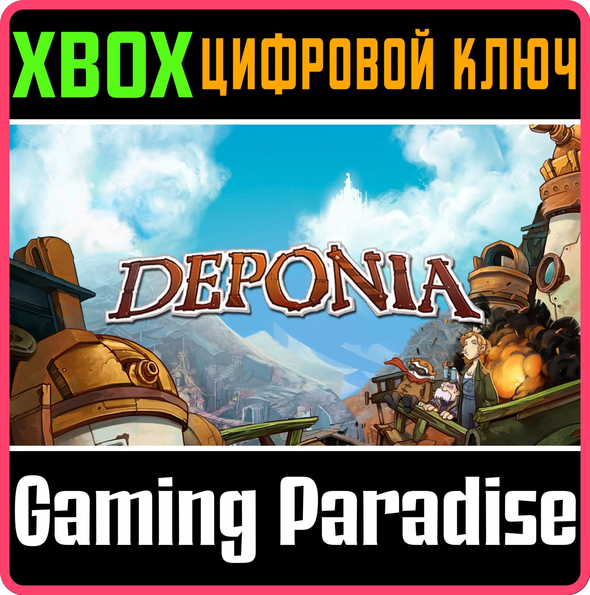 DEPONIAXBOX ONE/X|SКЛЮЧ