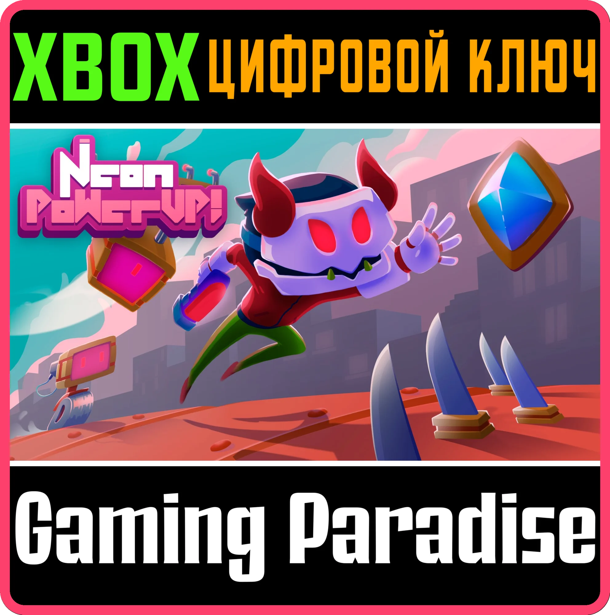 NEONPOWERUP!XBOX ONE/X|SКЛЮЧ