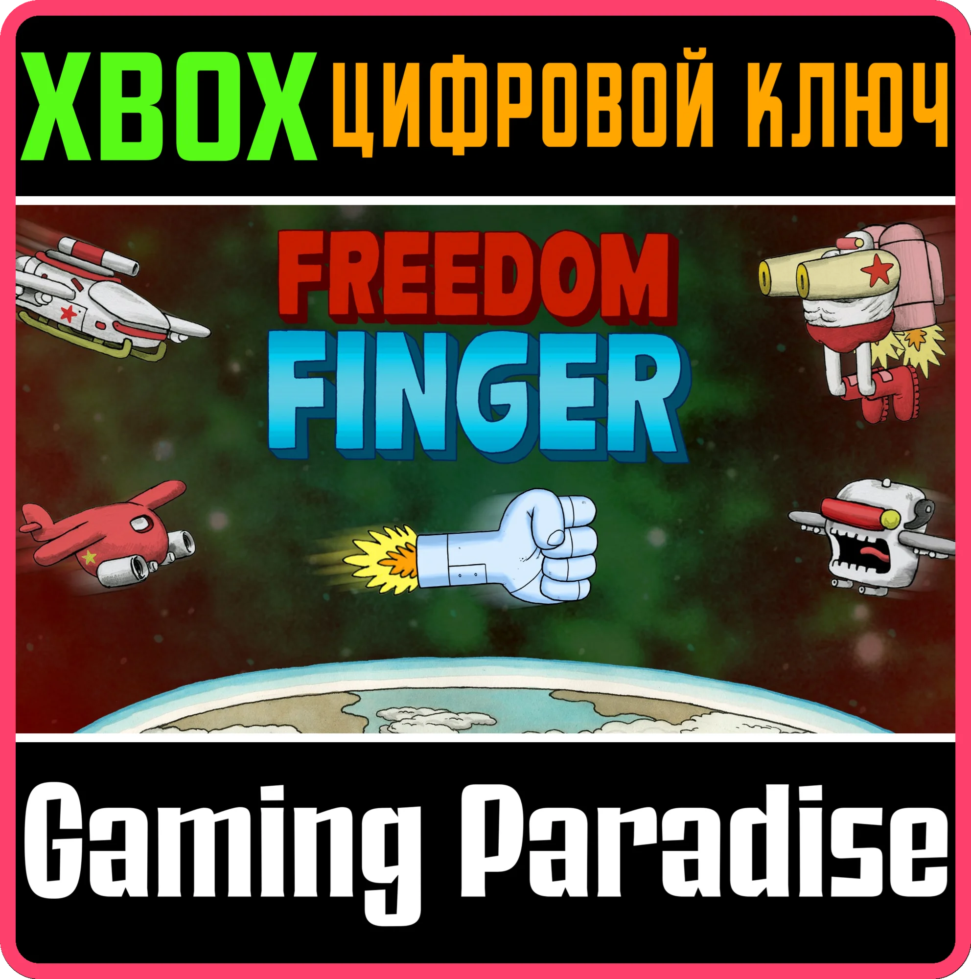 FREEDOM FINGERXBOX ONE/X|SКЛЮЧ