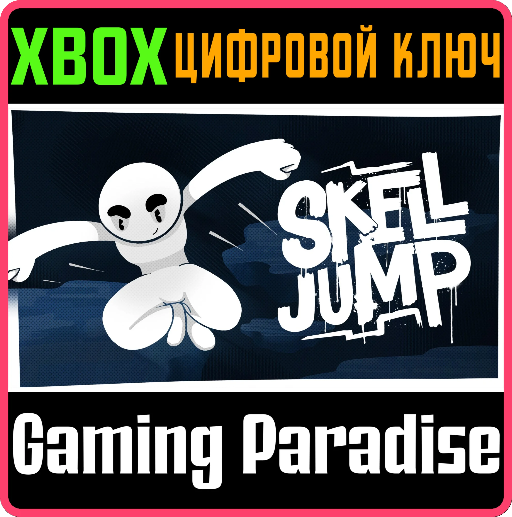 SKELJUMPXBOX ONE/X|SКЛЮЧ