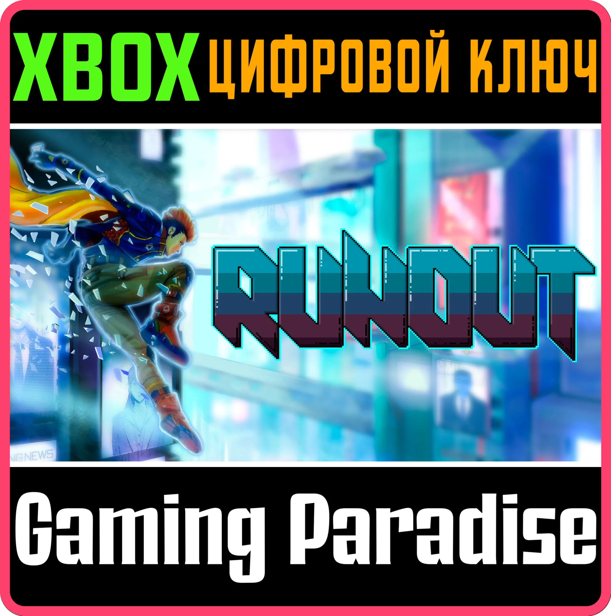 RUNOUTXBOX ONE/X|SКЛЮЧ