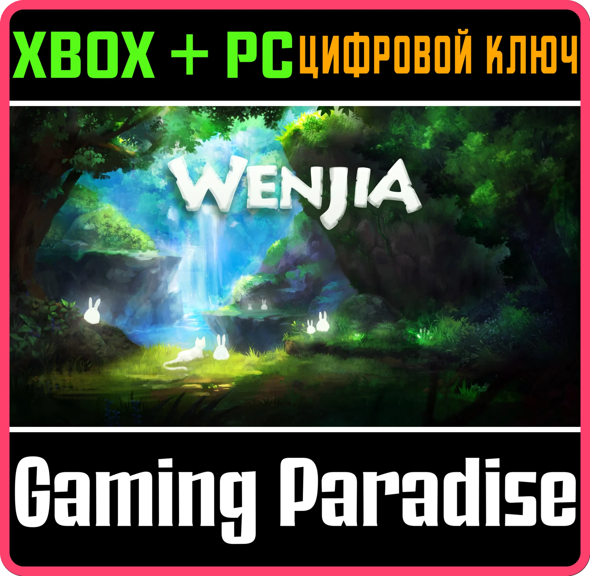 WENJIA(PC WINDOWS)КЛЮЧ