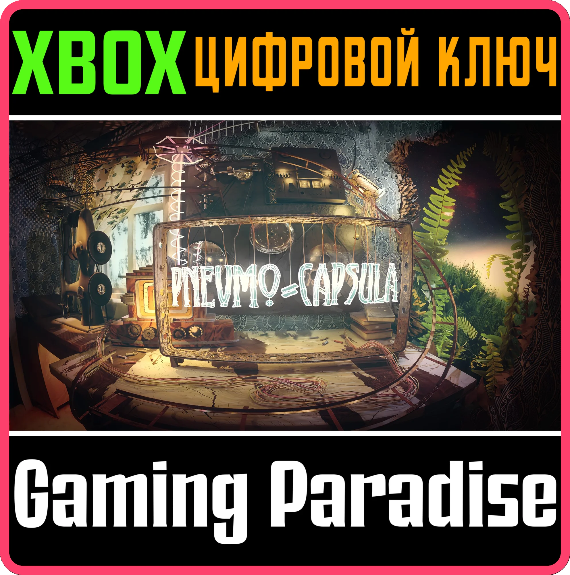 PNEVMO-CAPSULAXBOX ONE/X|SКЛЮЧ