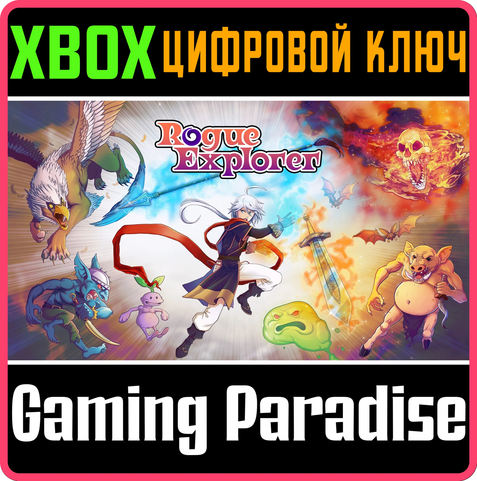 ROGUE EXPLORERXBOX ONE/X|SКЛЮЧ