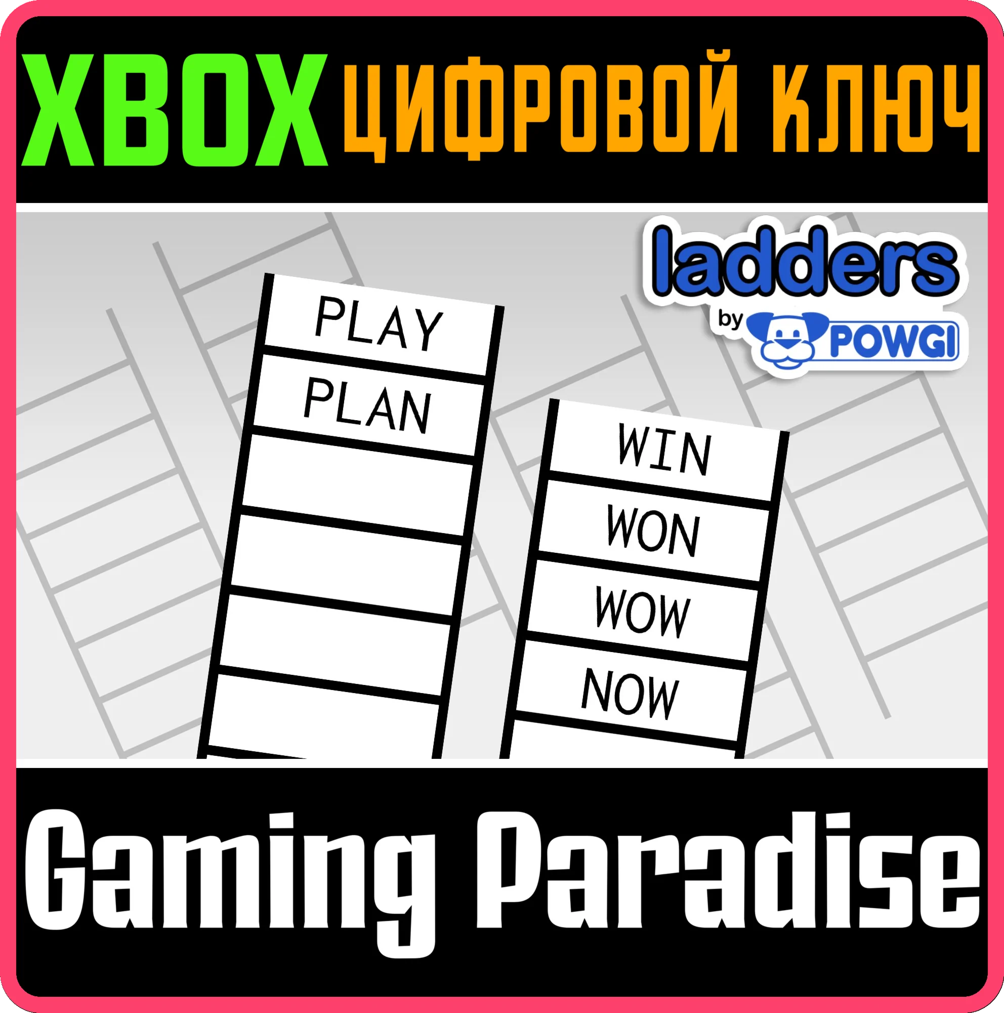 LADDERS BY POWGIXBOX ONE/X|SКЛЮЧ
