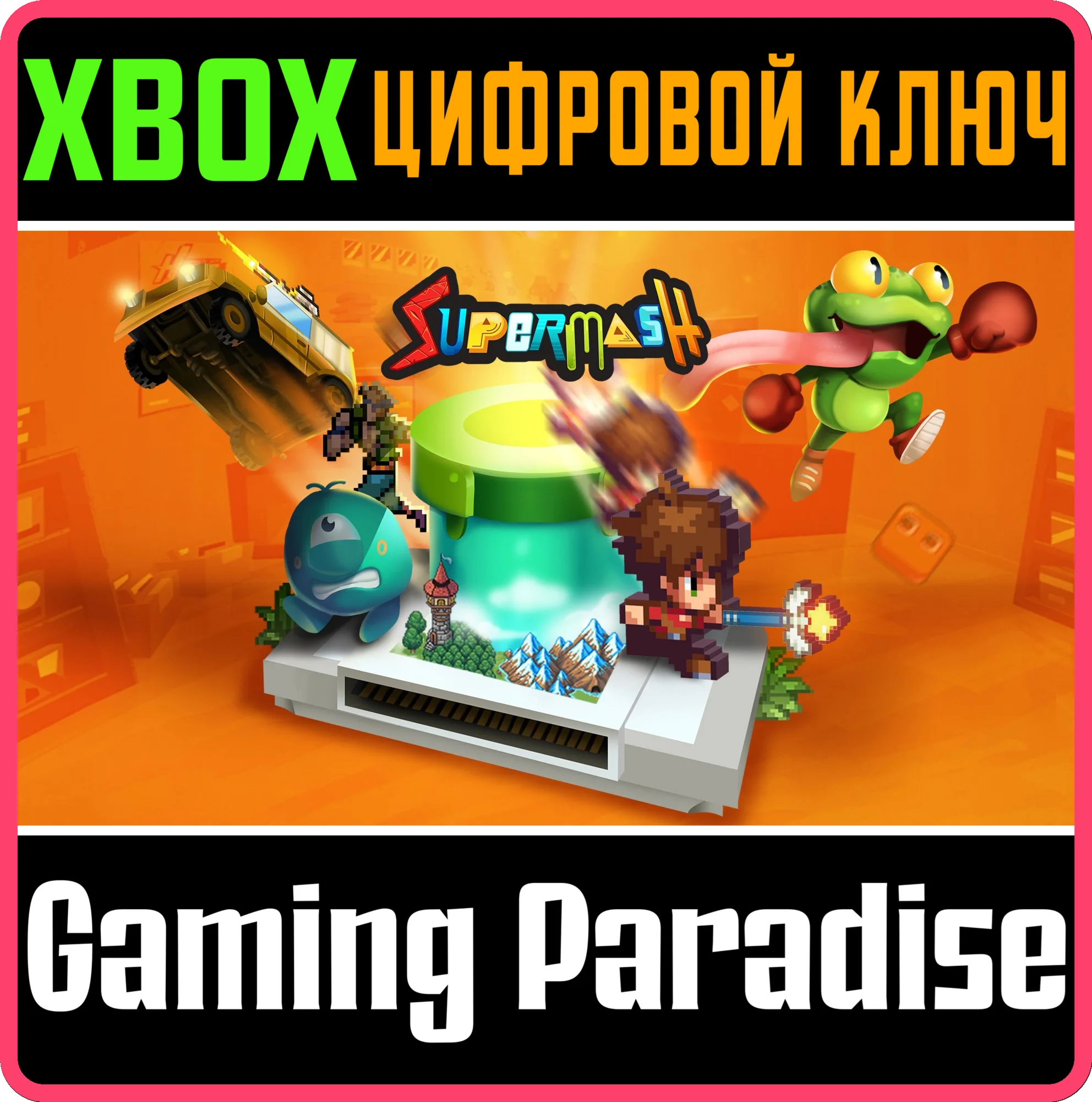 SUPERMASHXBOX ONE/X|SКЛЮЧ