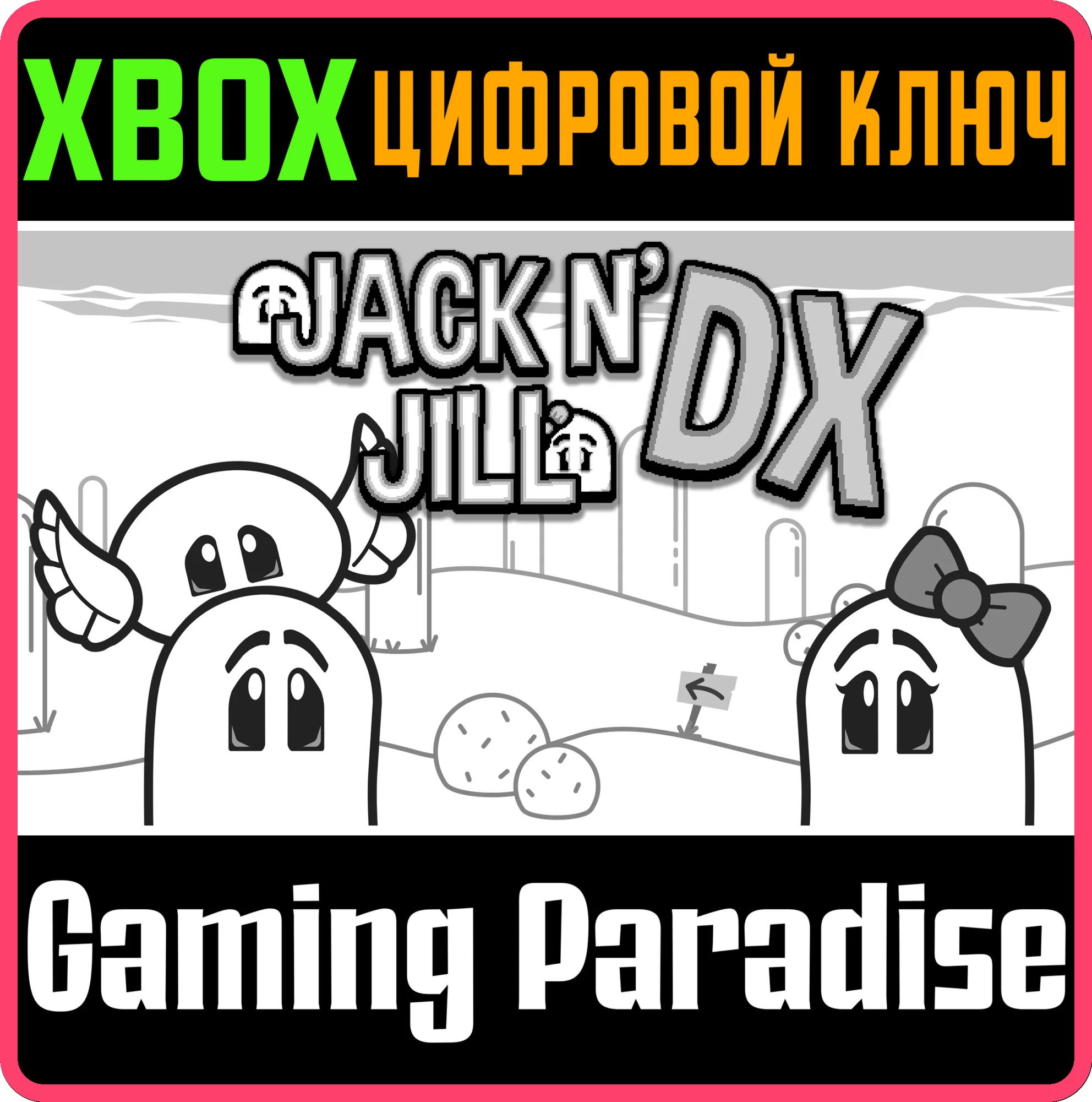 JACK N' JILL DXXBOX ONE/X|SКЛЮЧ