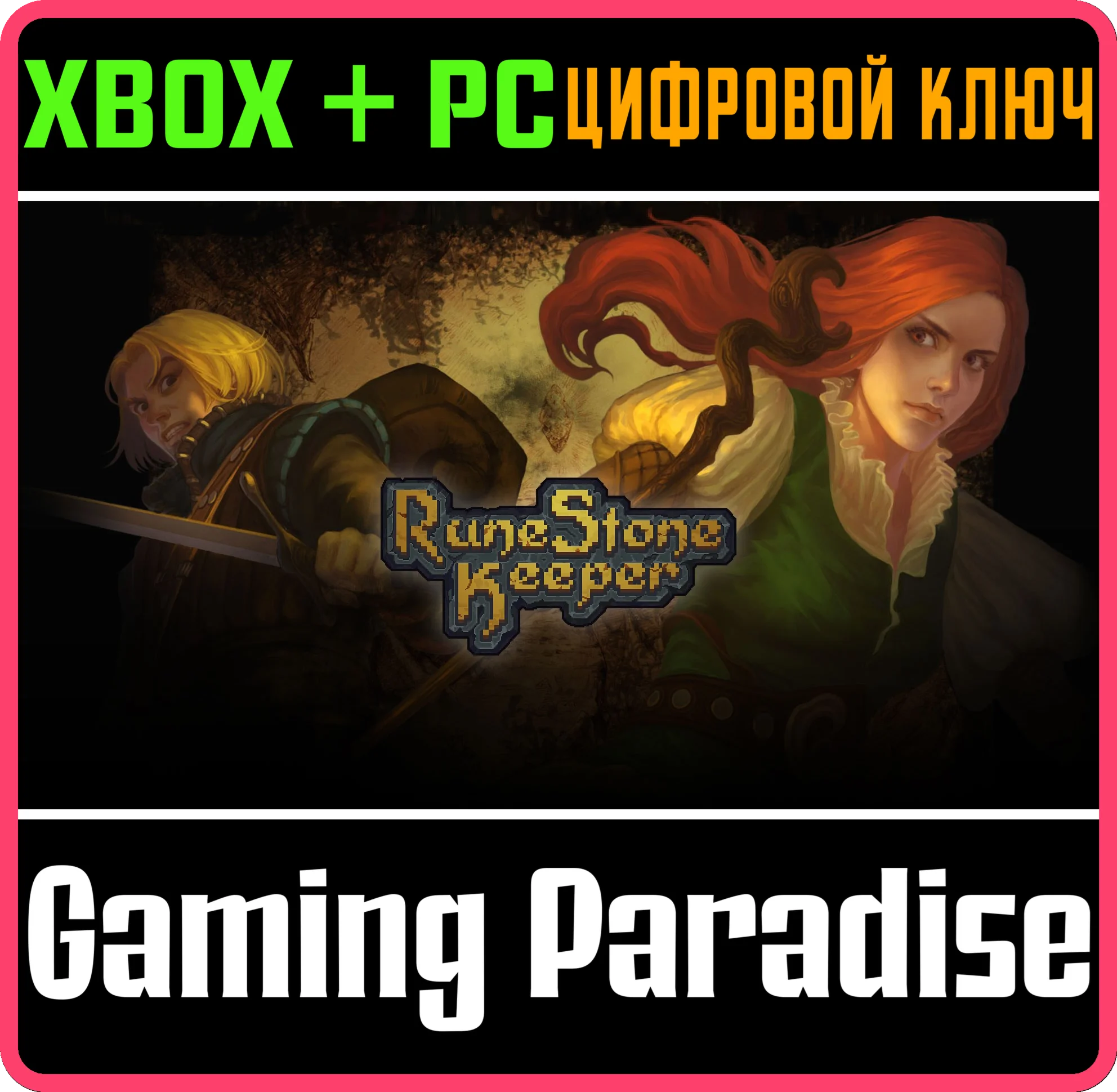 RUNESTONEKEEPER(PC WIN)КЛЮЧ