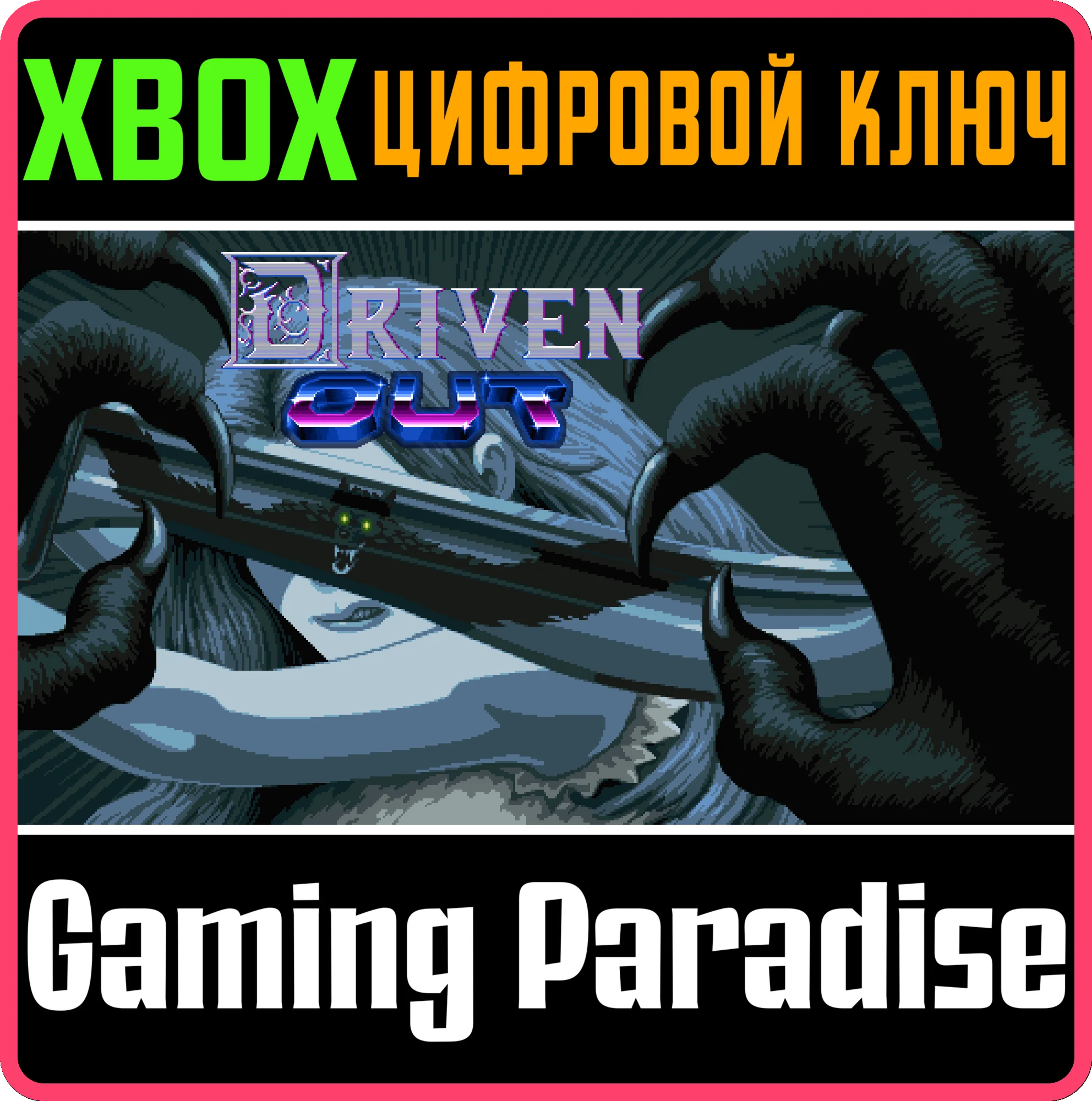 DRIVEN OUTXBOX ONE/X|SКЛЮЧ