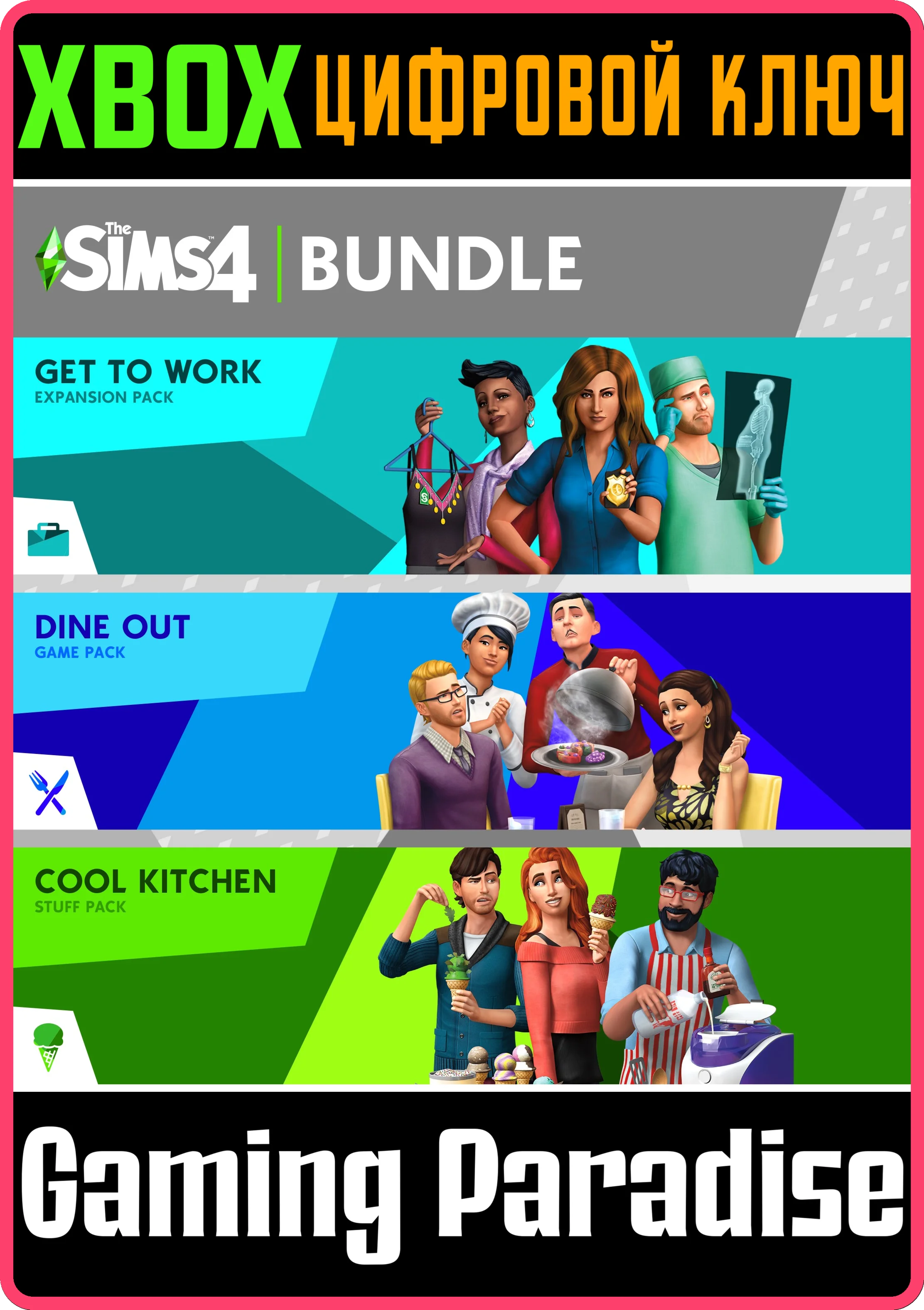 THE SIMS 4 BUNDLE - GET TO WORK, DINE OUT, COOL KITCHE