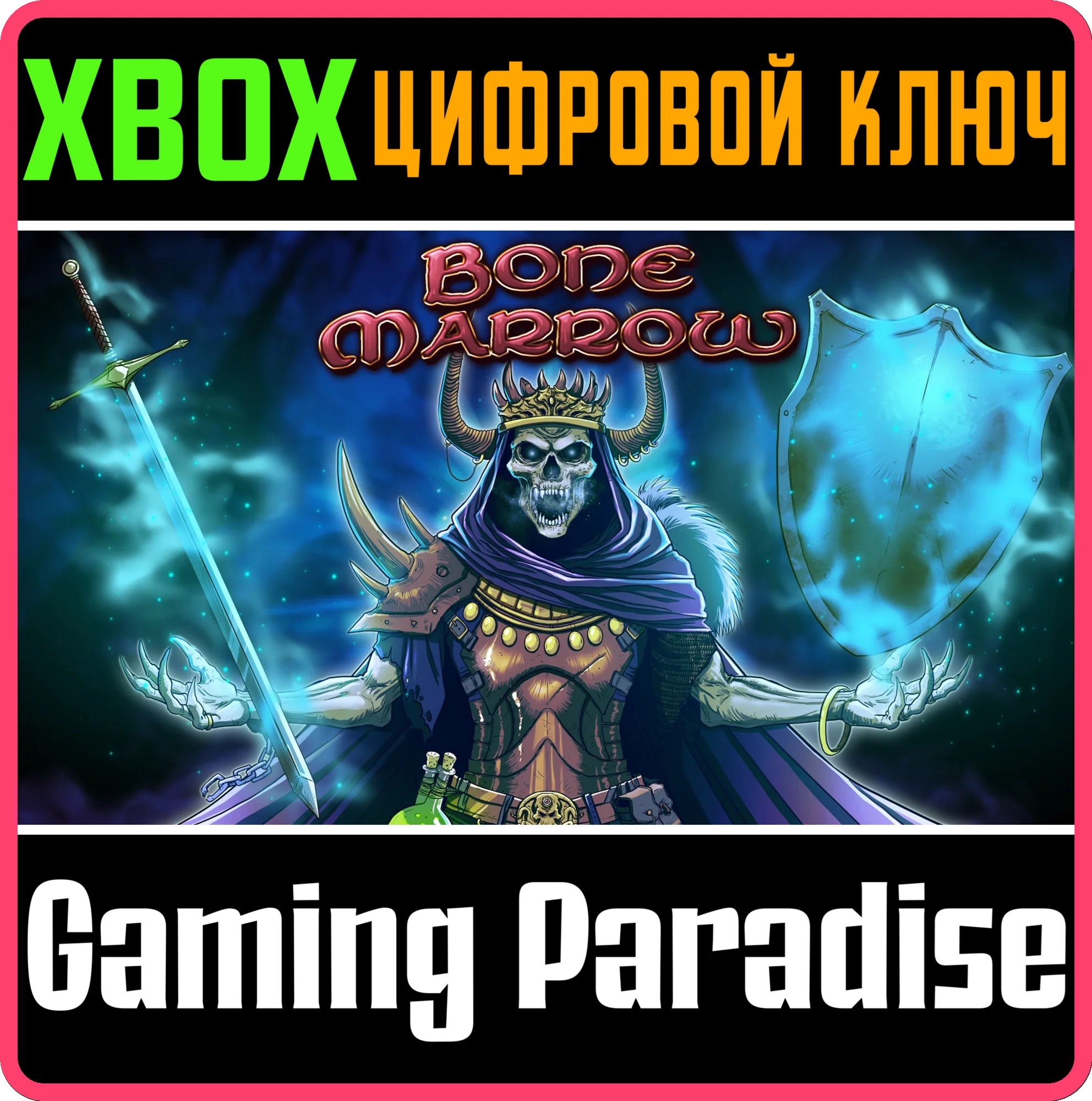 BONE MARROW CONSOLE EDITIONXBOX ONE/X|SКЛЮЧ