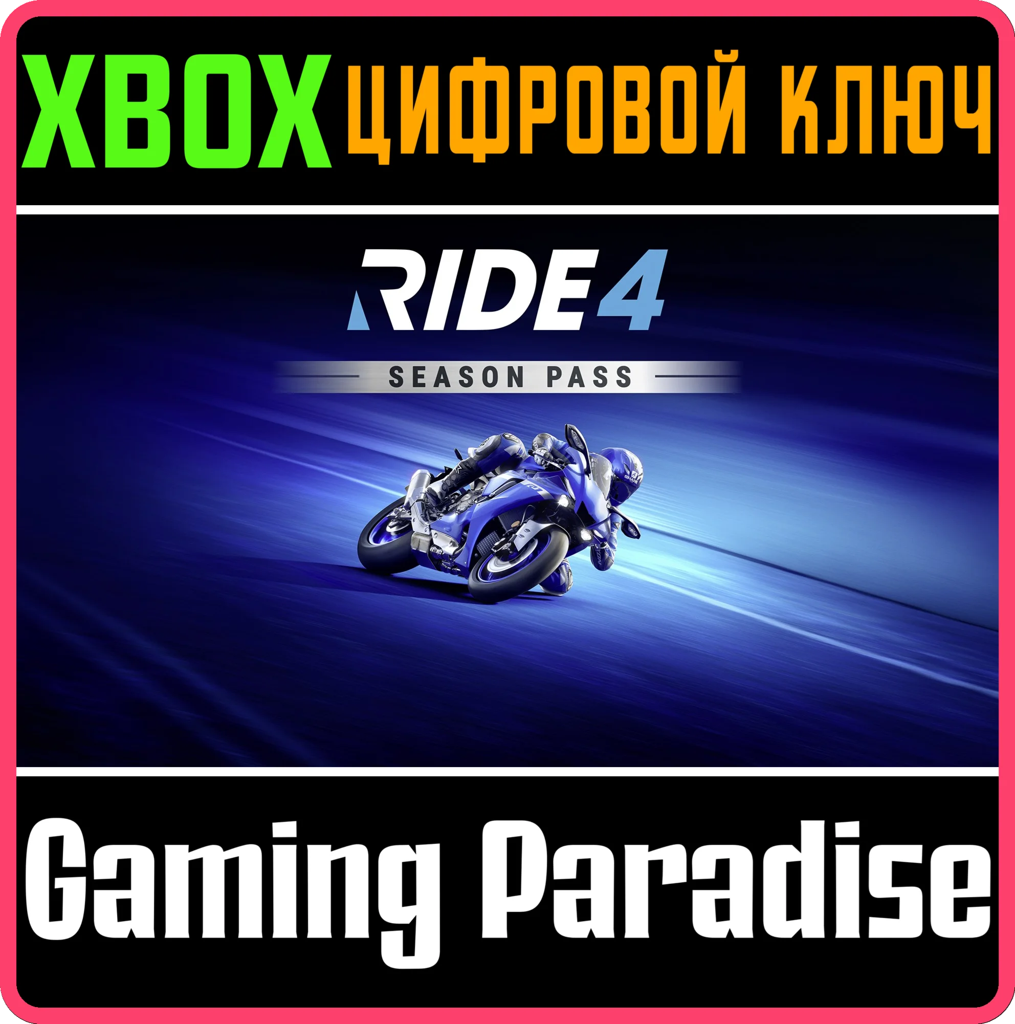 RIDE 4 - SEASON PASSXBOX ONE/X|SКЛЮЧ