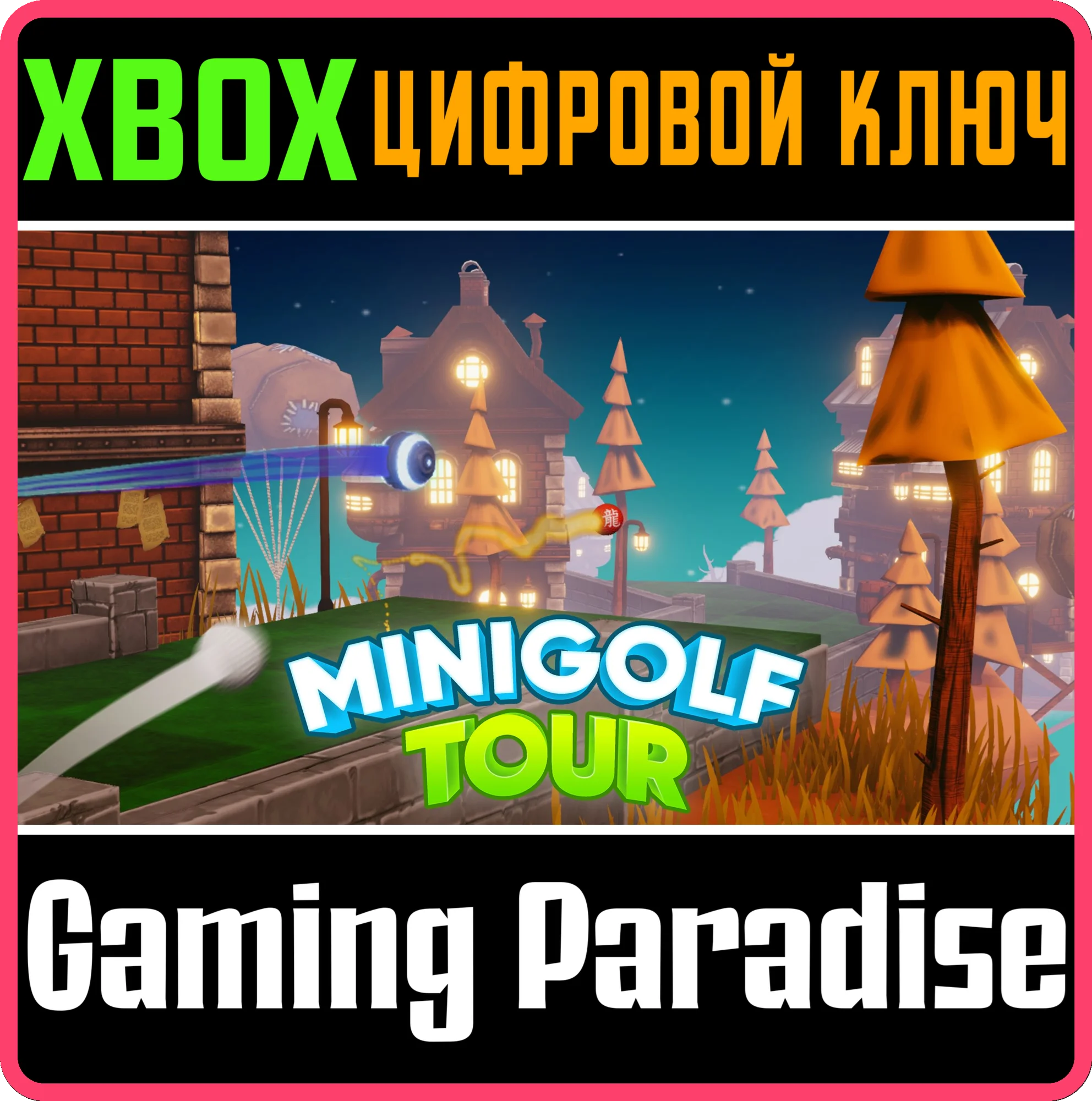 MINIGOLF TOURXBOX ONE/X|SКЛЮЧ