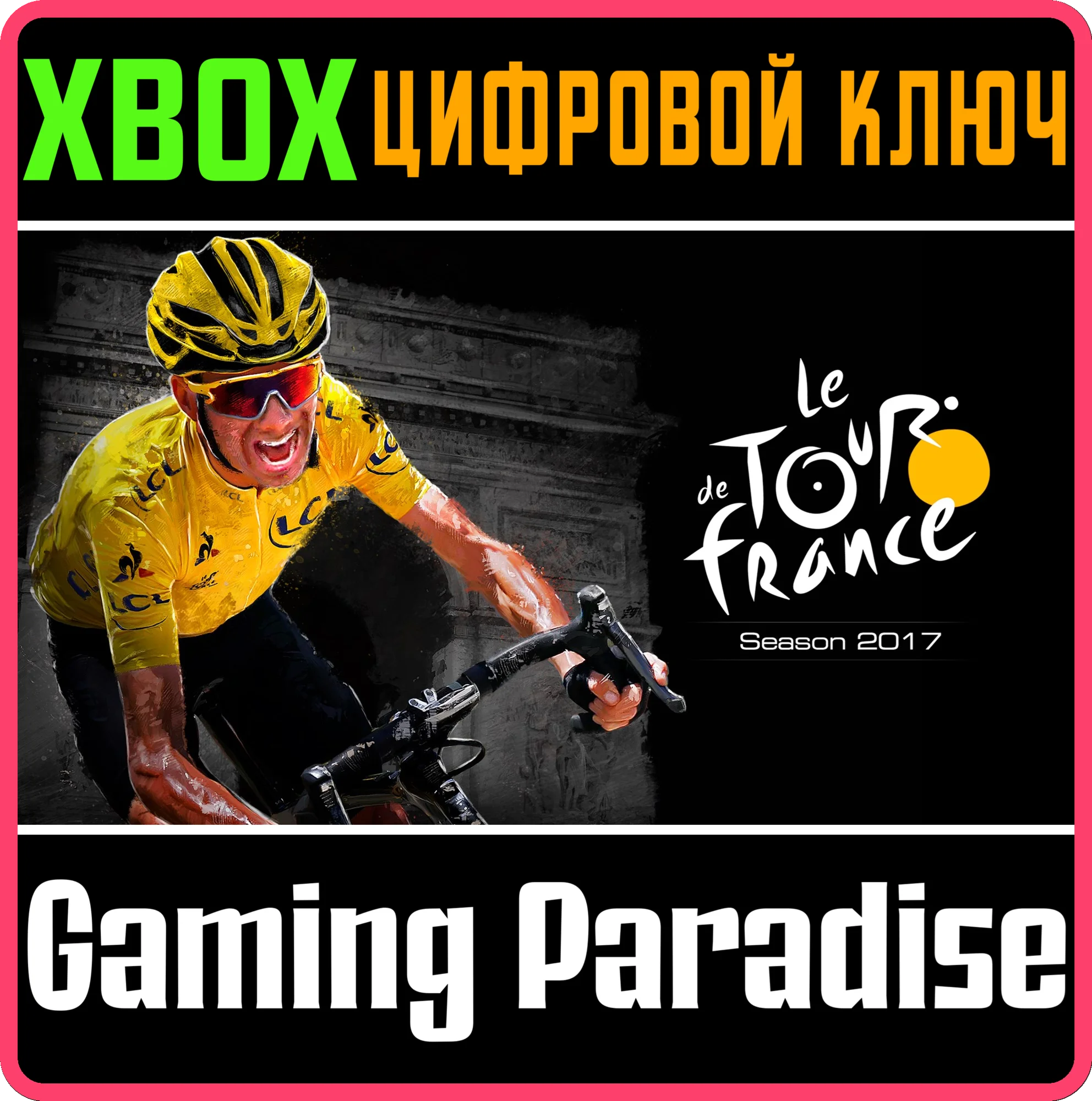 TOUR DE FRANCE 2017XBOX ONE/X|SКЛЮЧ