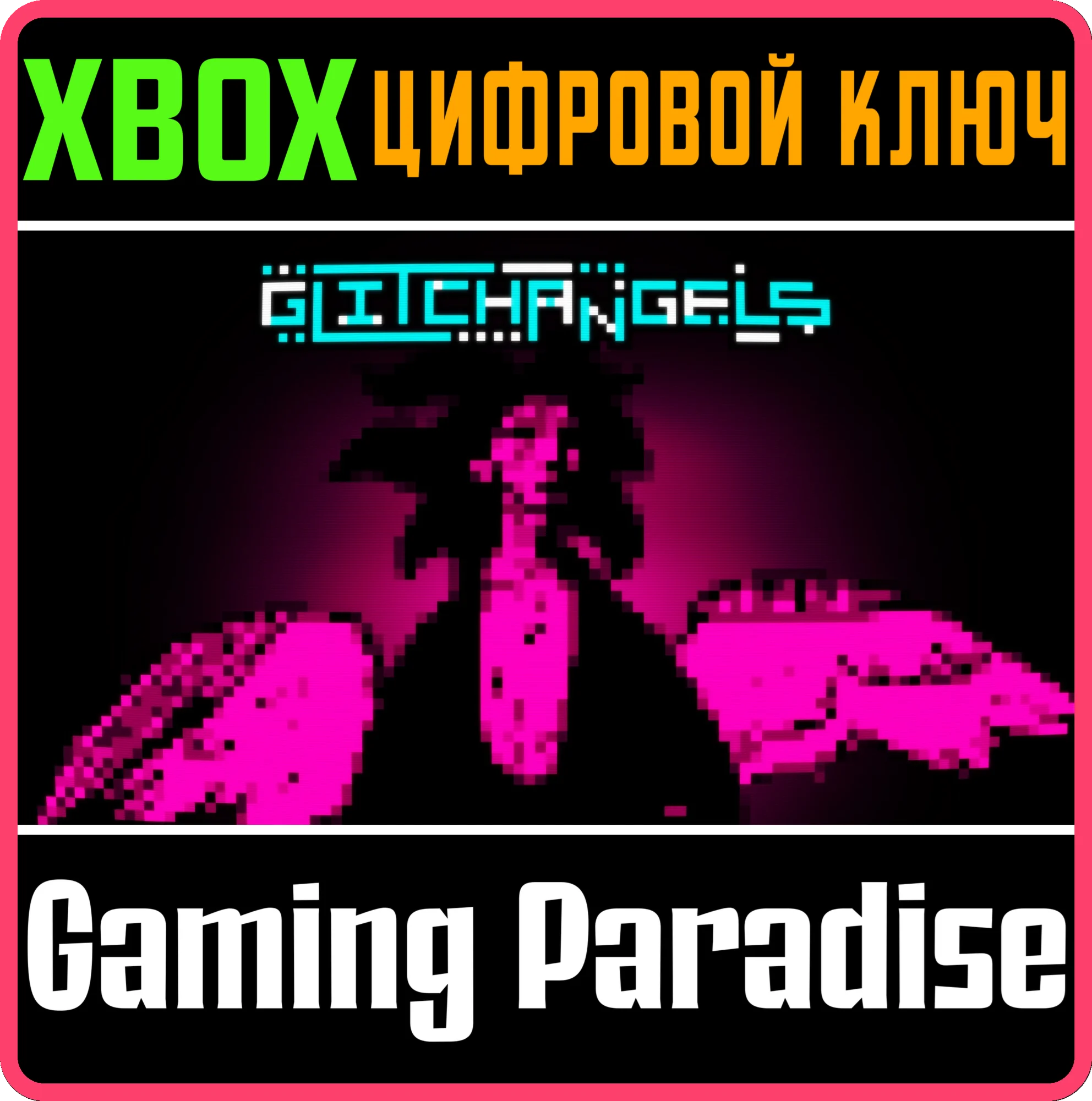 GLITCHANGELSXBOX ONE/X|SКЛЮЧ