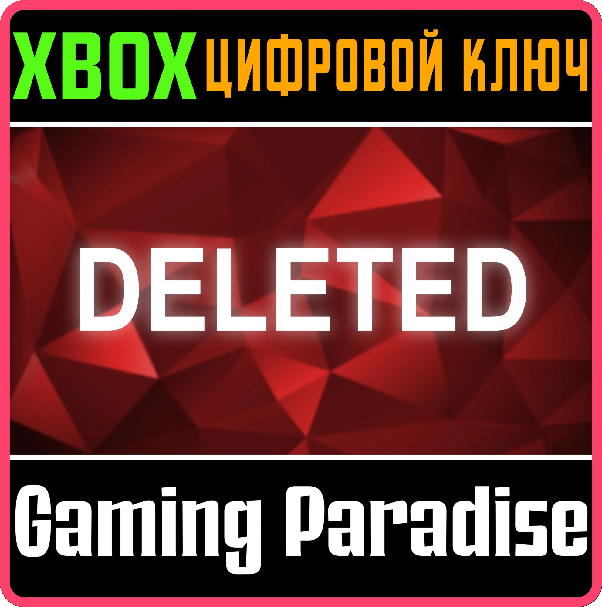 DELETED - CYBER INVASIONXBOX ONE/X|SКЛЮЧ