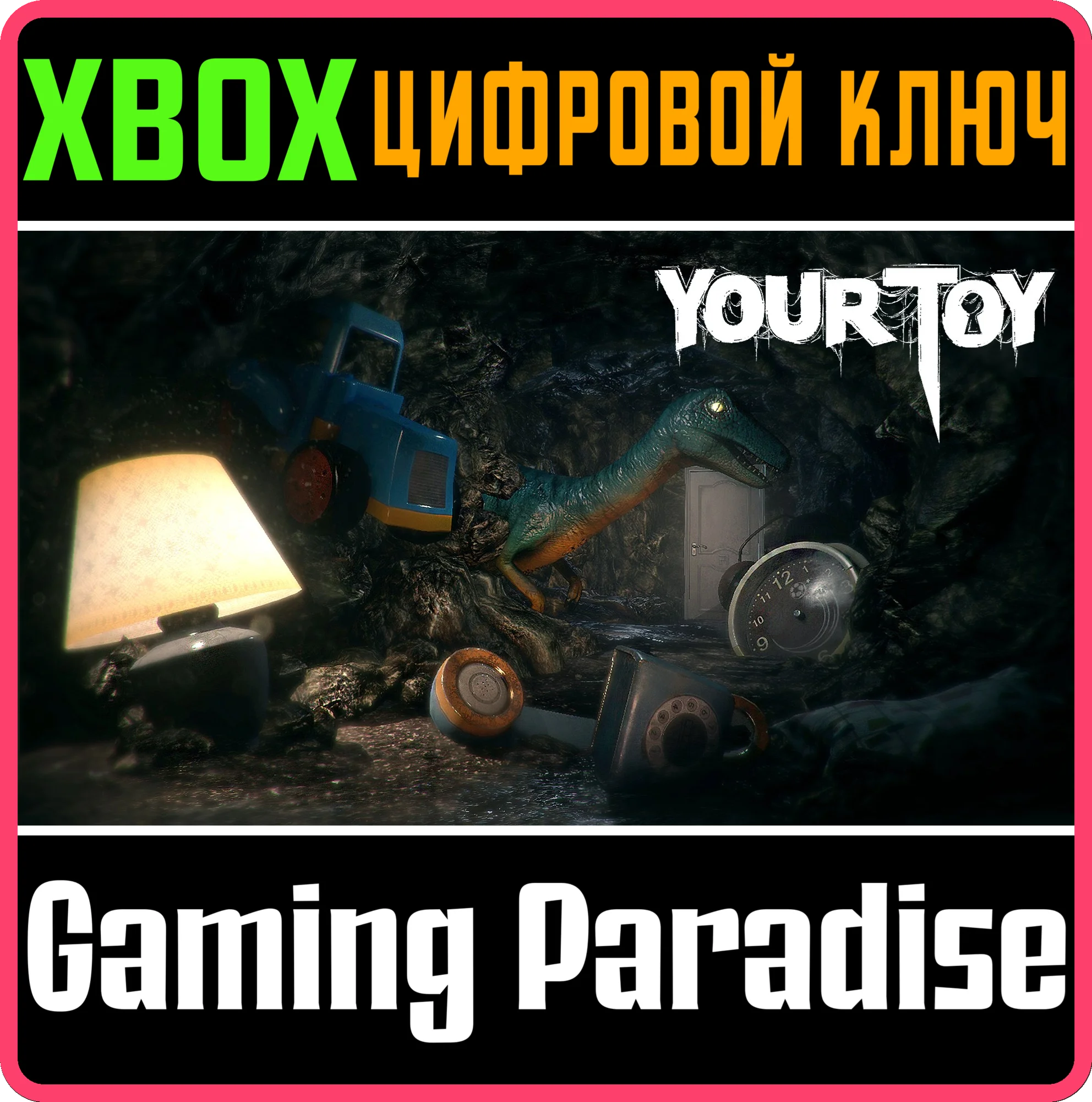 YOUR TOYXBOX ONE/X|SКЛЮЧ