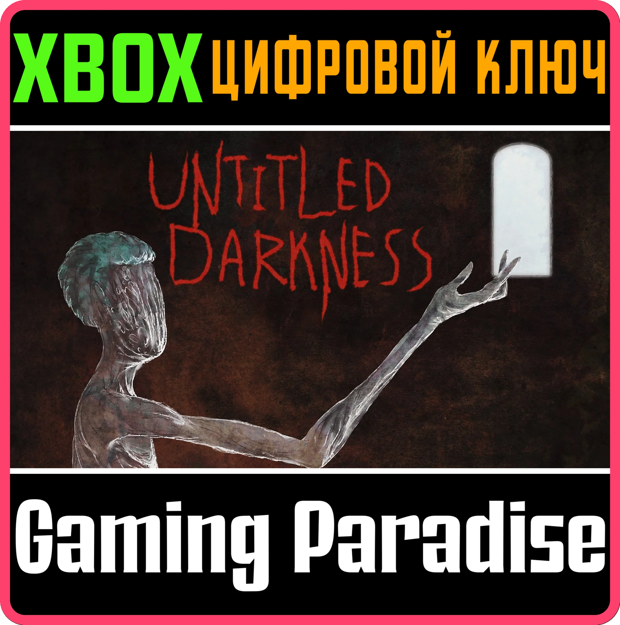 UNTITLED DARKNESSXBOX ONE/X|SКЛЮЧ