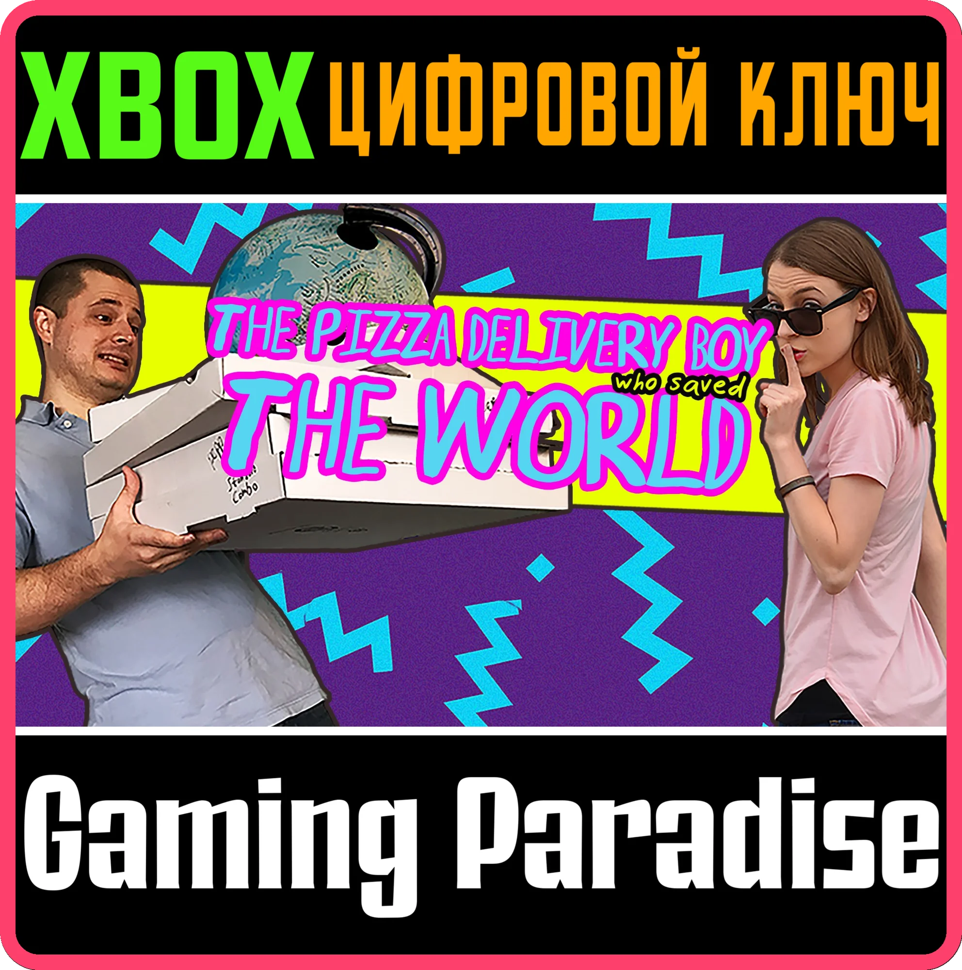 THE PIZZA DELIVERY BOY WHO SAVED THE WORLDXBOXКЛЮЧ
