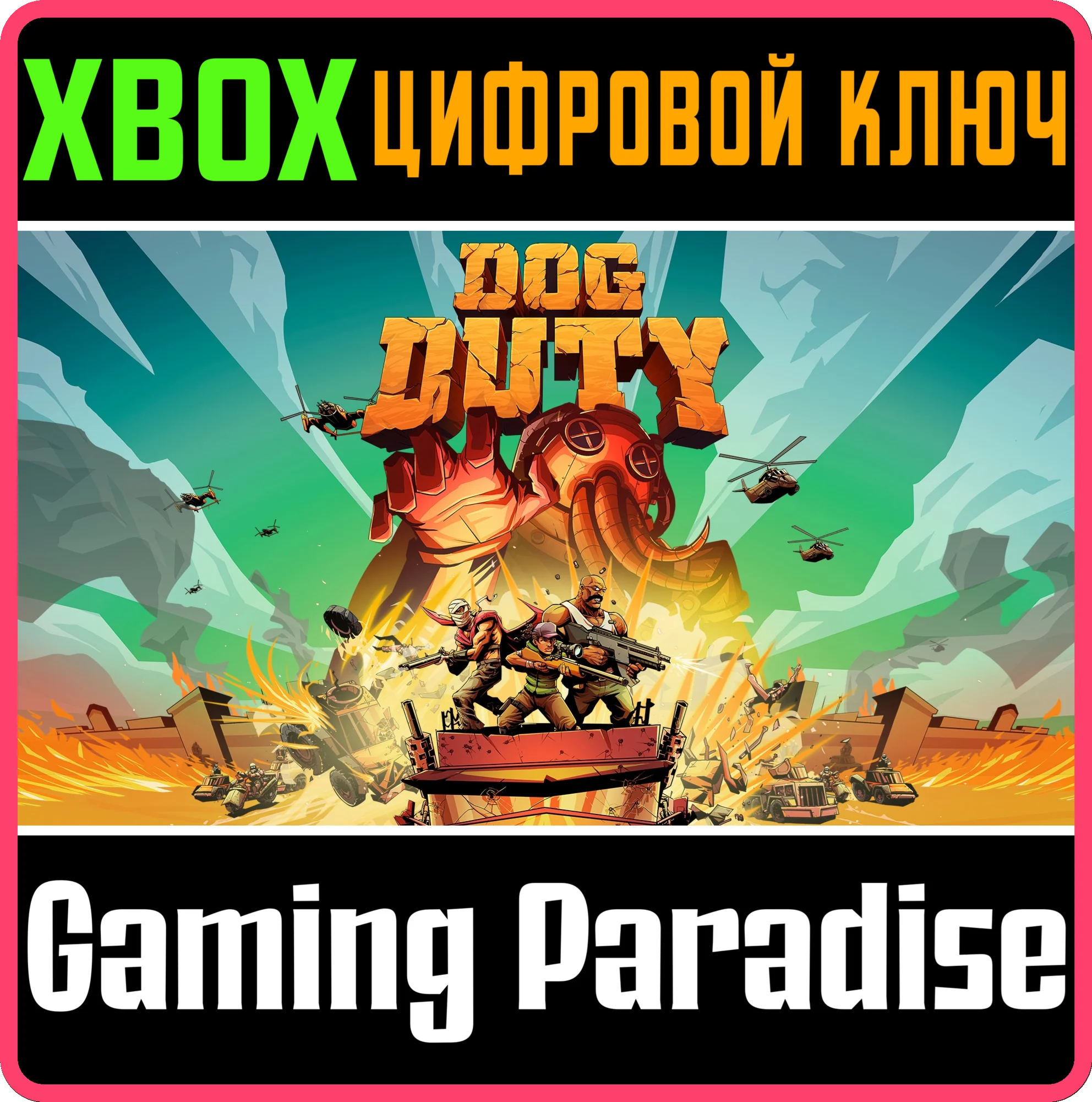 DOG DUTYXBOX ONE/X|SКЛЮЧ