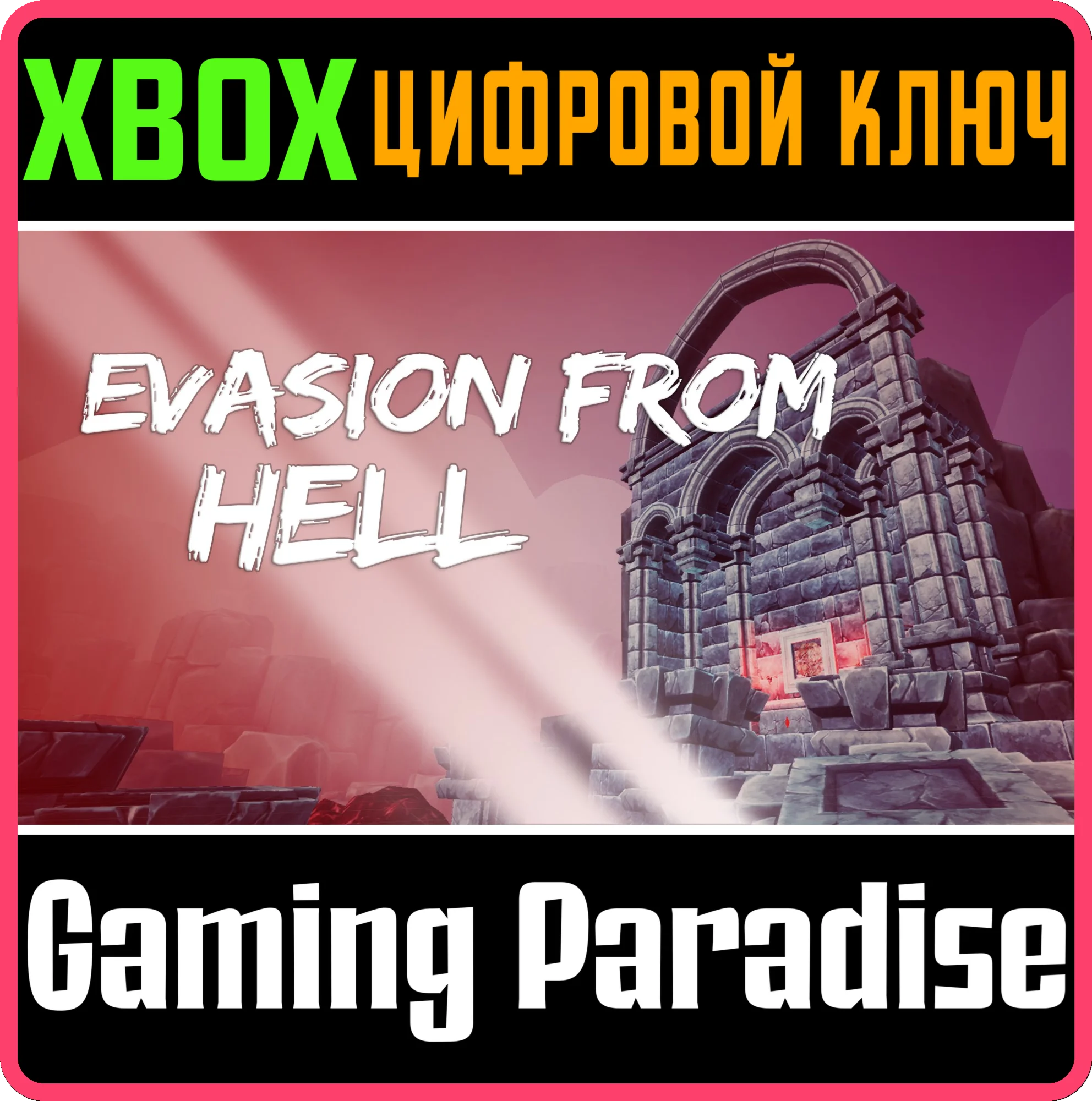 EVASION FROM HELLXBOX ONE/X|SКЛЮЧ