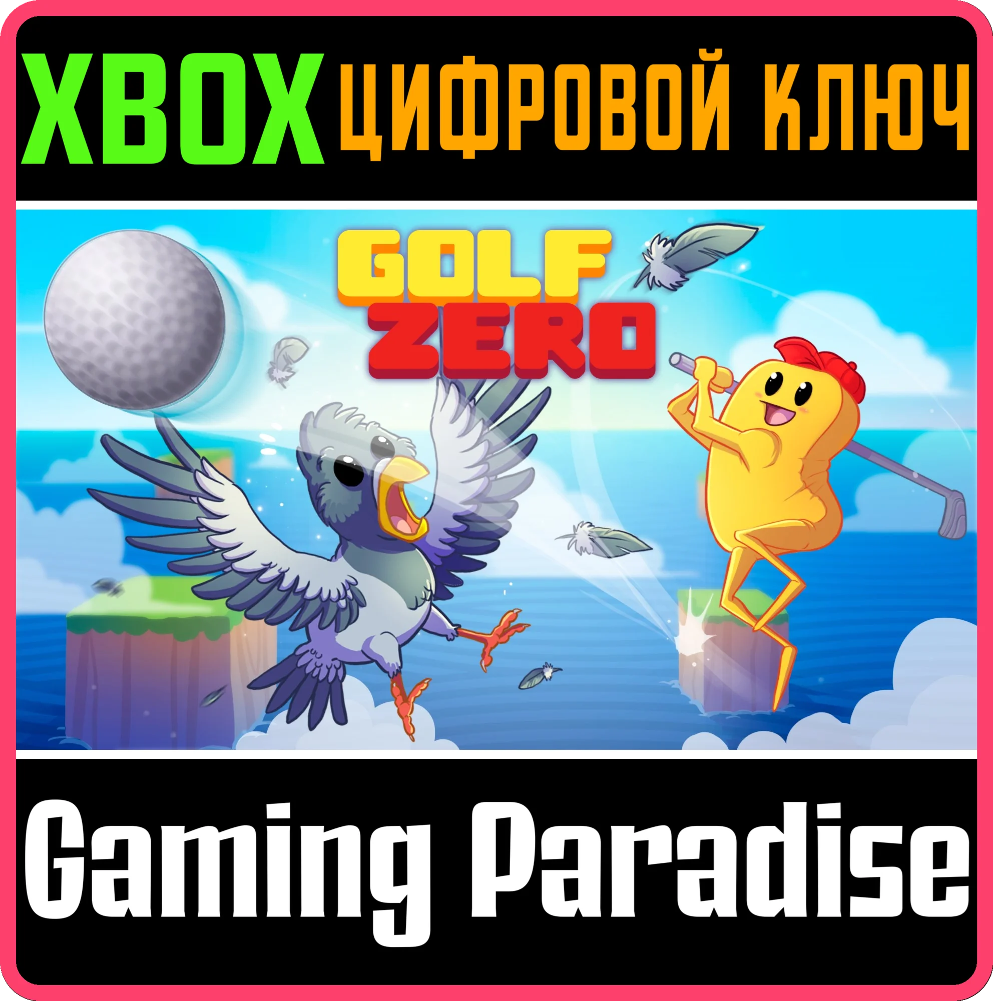 GOLF ZEROXBOX ONE/X|SКЛЮЧ