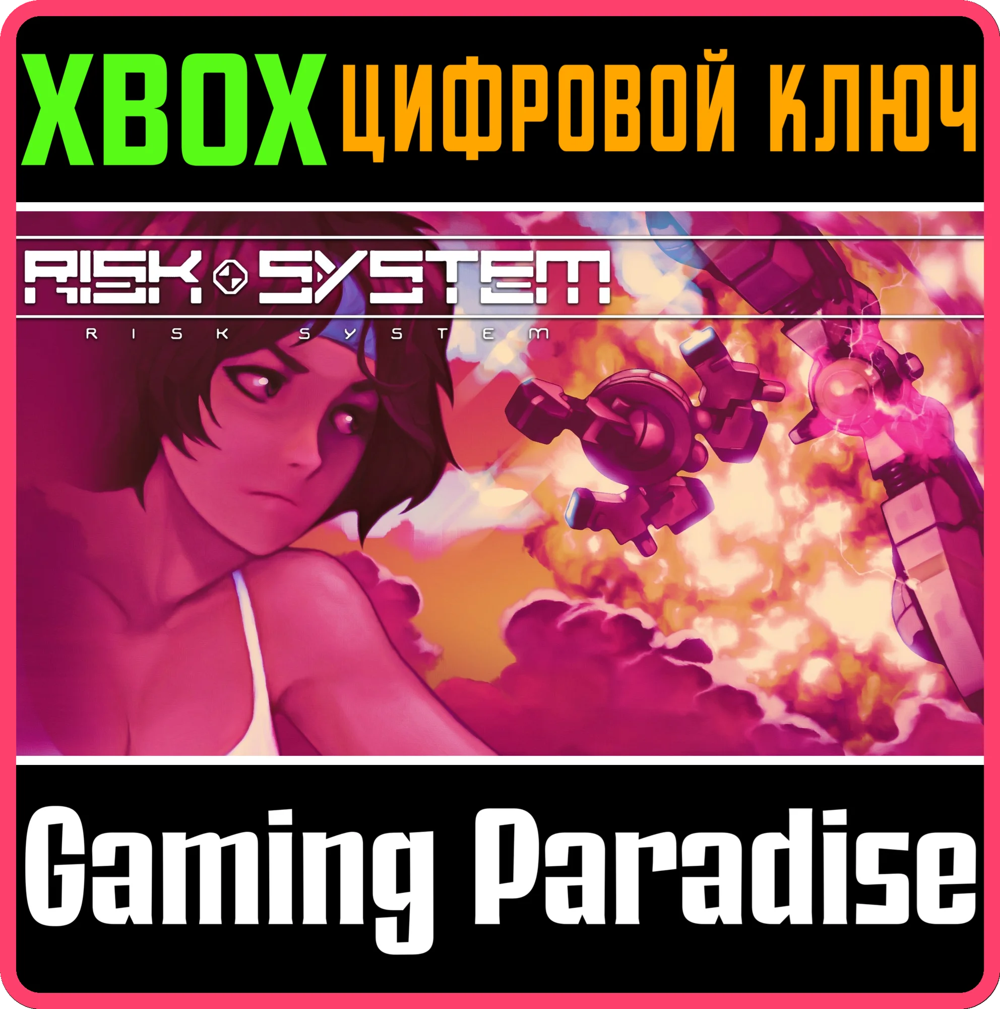 RISK SYSTEMXBOX ONE/X|SКЛЮЧ