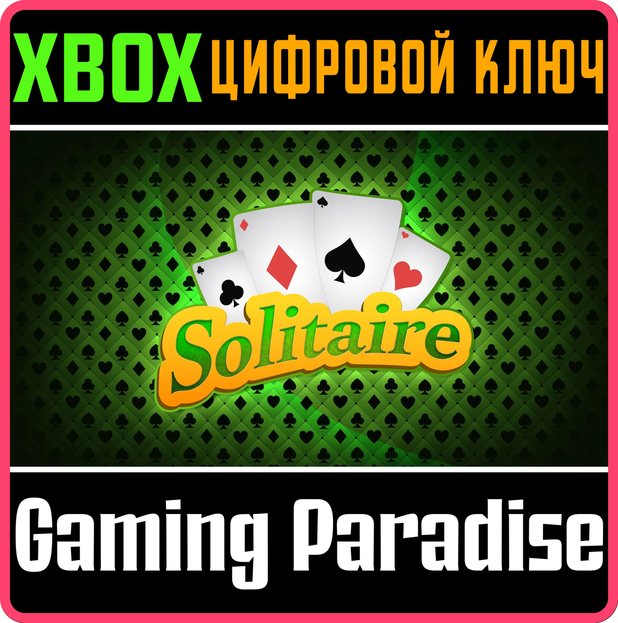 SOLITAIREXBOX ONE/X|SКЛЮЧ