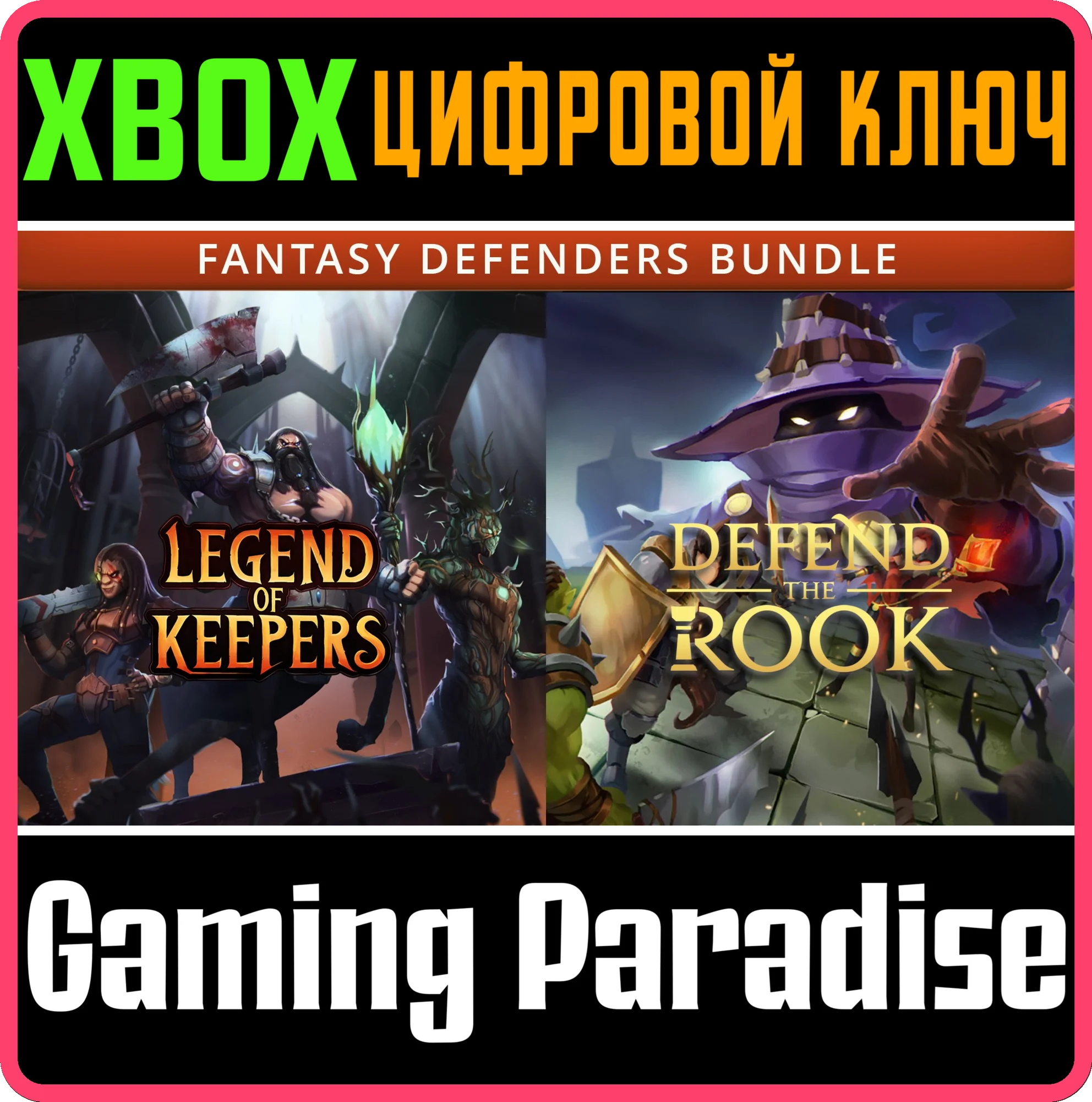 FANTASY DEFENDERS BUNDLE: DEFEND THE ROOK XBOX