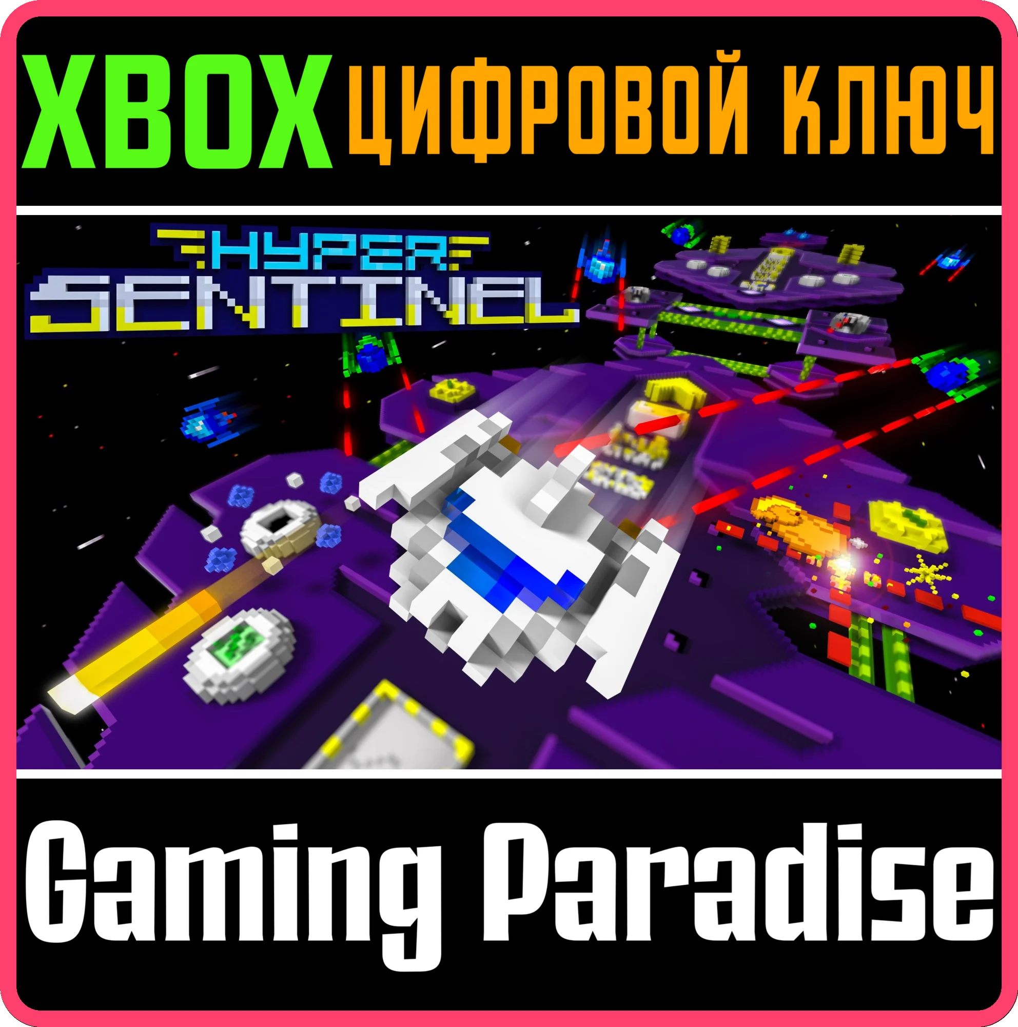 HYPER SENTINELXBOX ONE/X|SКЛЮЧ