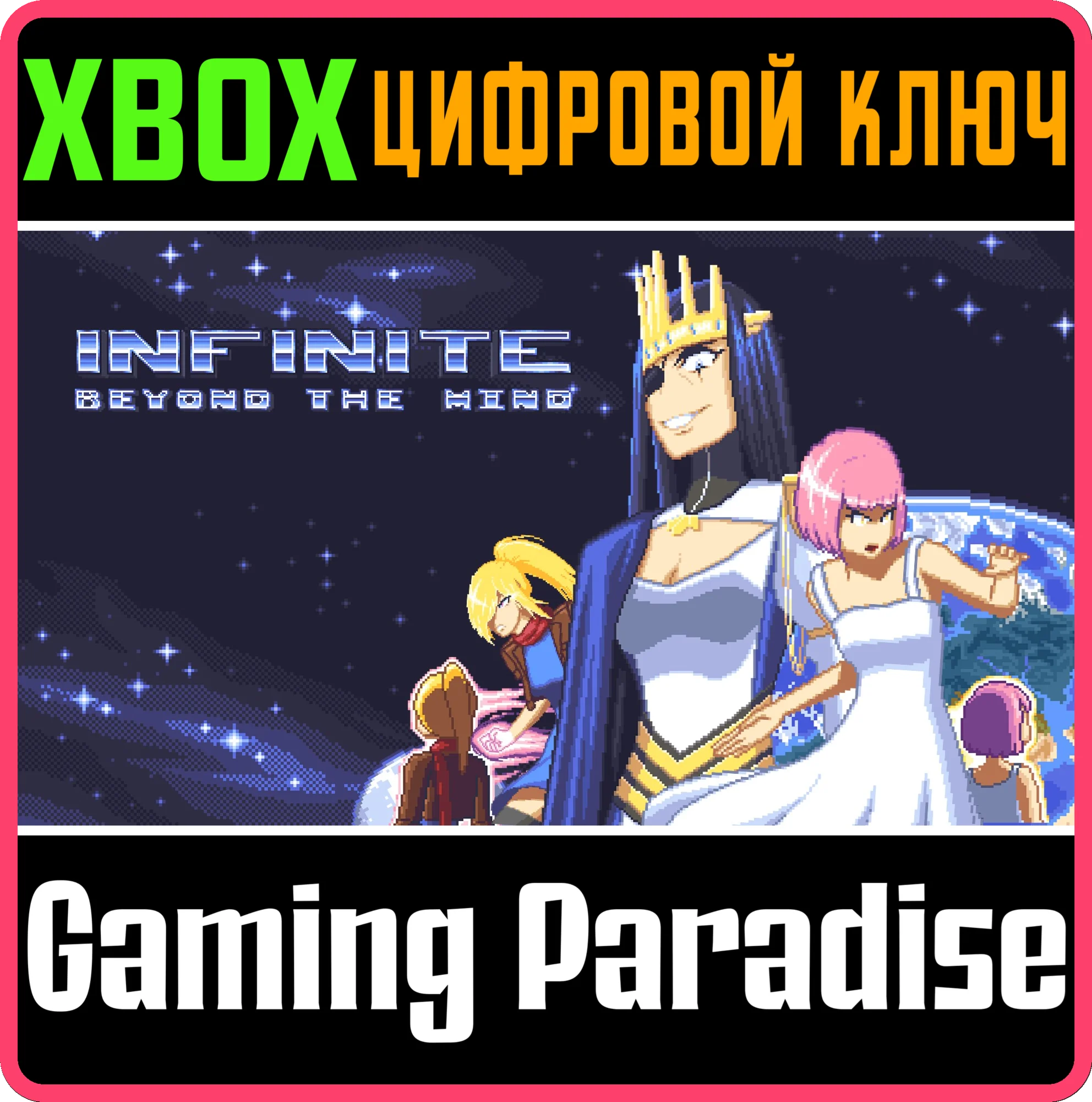 INFINITE - BEYOND THE MINDXBOX ONE/X|SКЛЮЧ