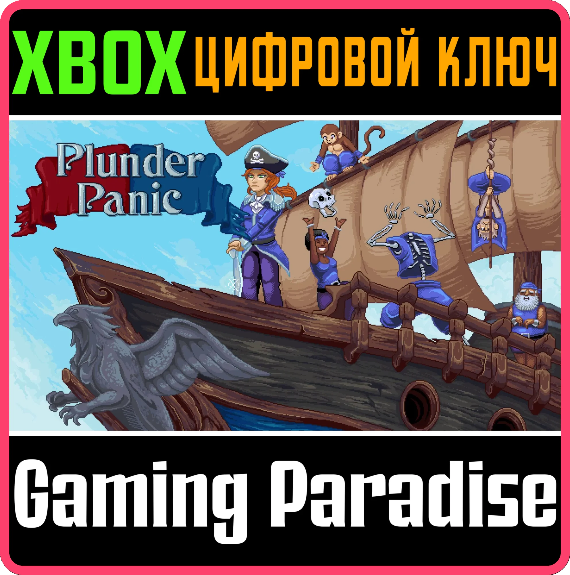 PLUNDER PANICXBOX ONE/X|SКЛЮЧ