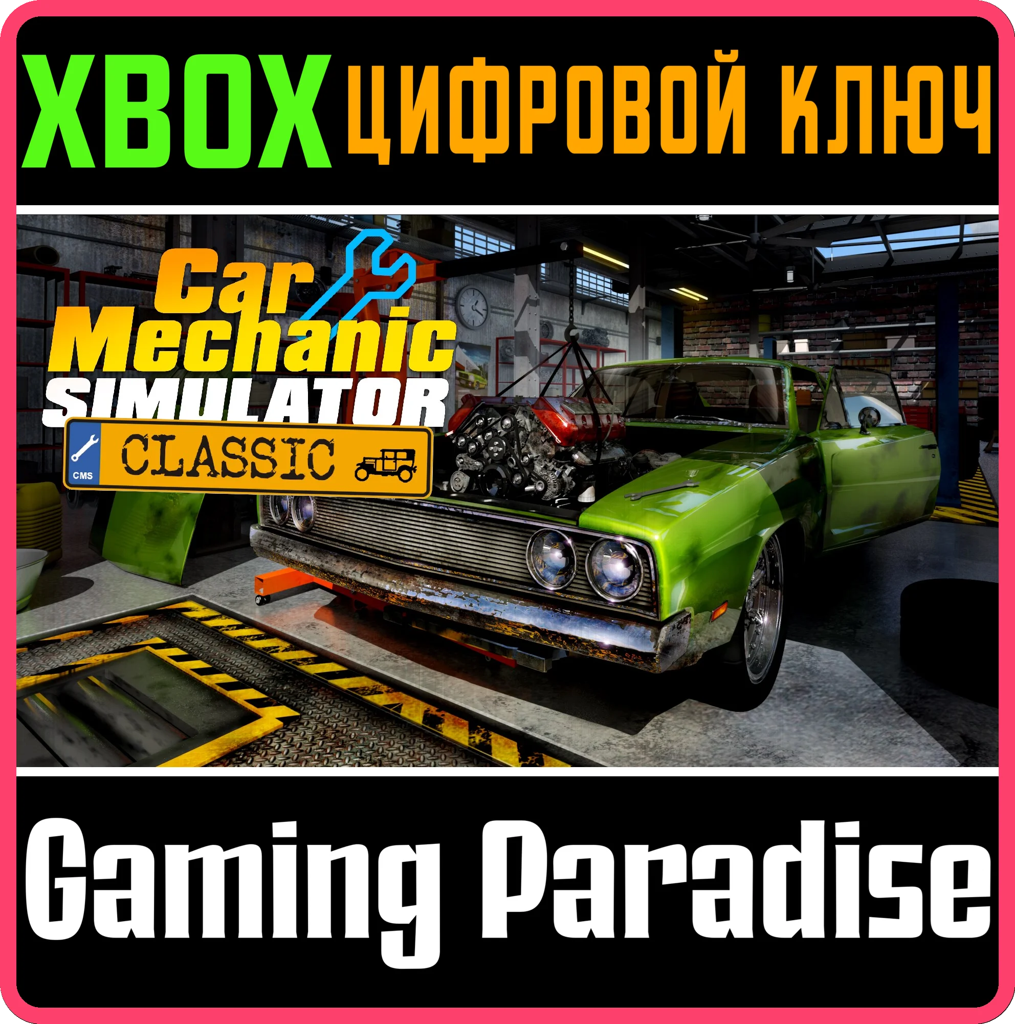 ❗CAR MECHANIC SIMULATOR CLASSIC❗XBOX ONE/X|S🔑КЛЮЧ❗