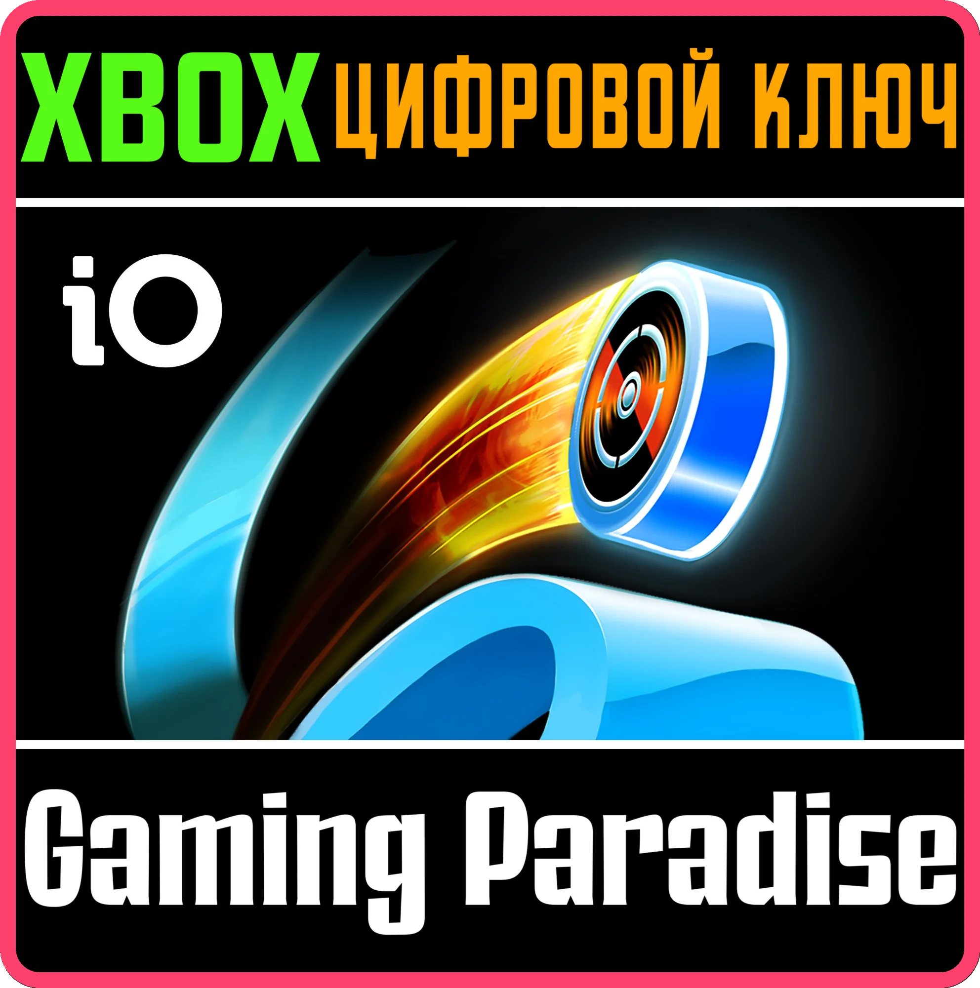 IOXBOX ONE/X|SКЛЮЧ