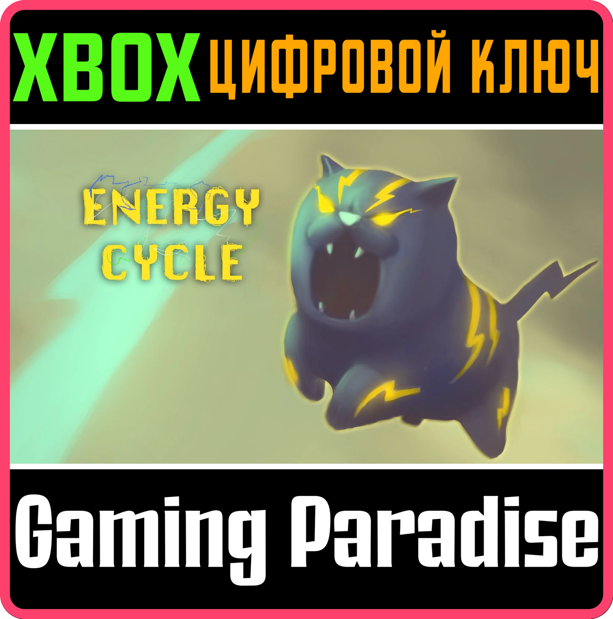ENERGY CYCLE (XBOX SERIES X|S)XBOX X|SКЛЮЧ