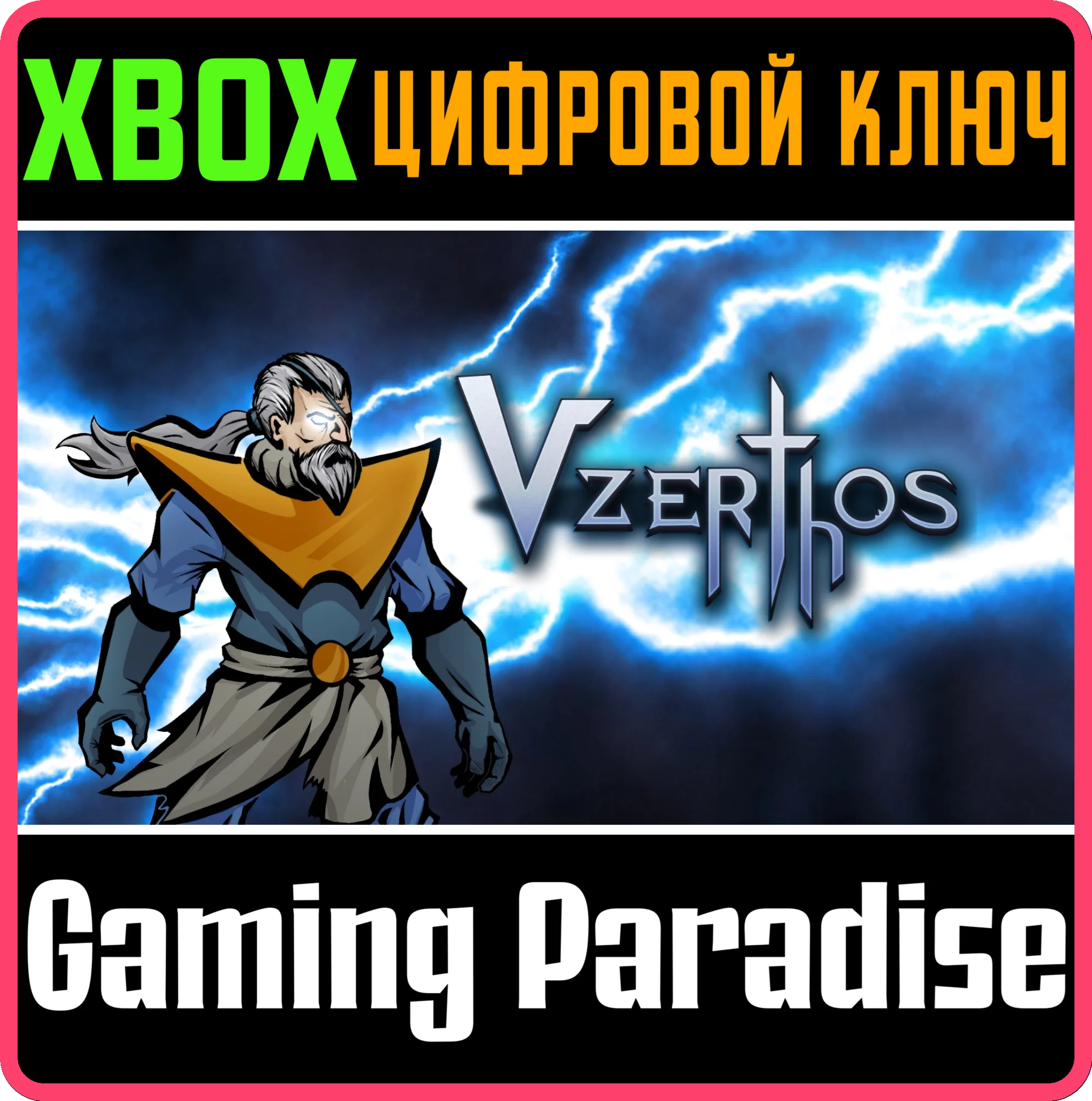 VZERTHOS: THE HEIR OF THUNDERКЛЮЧ