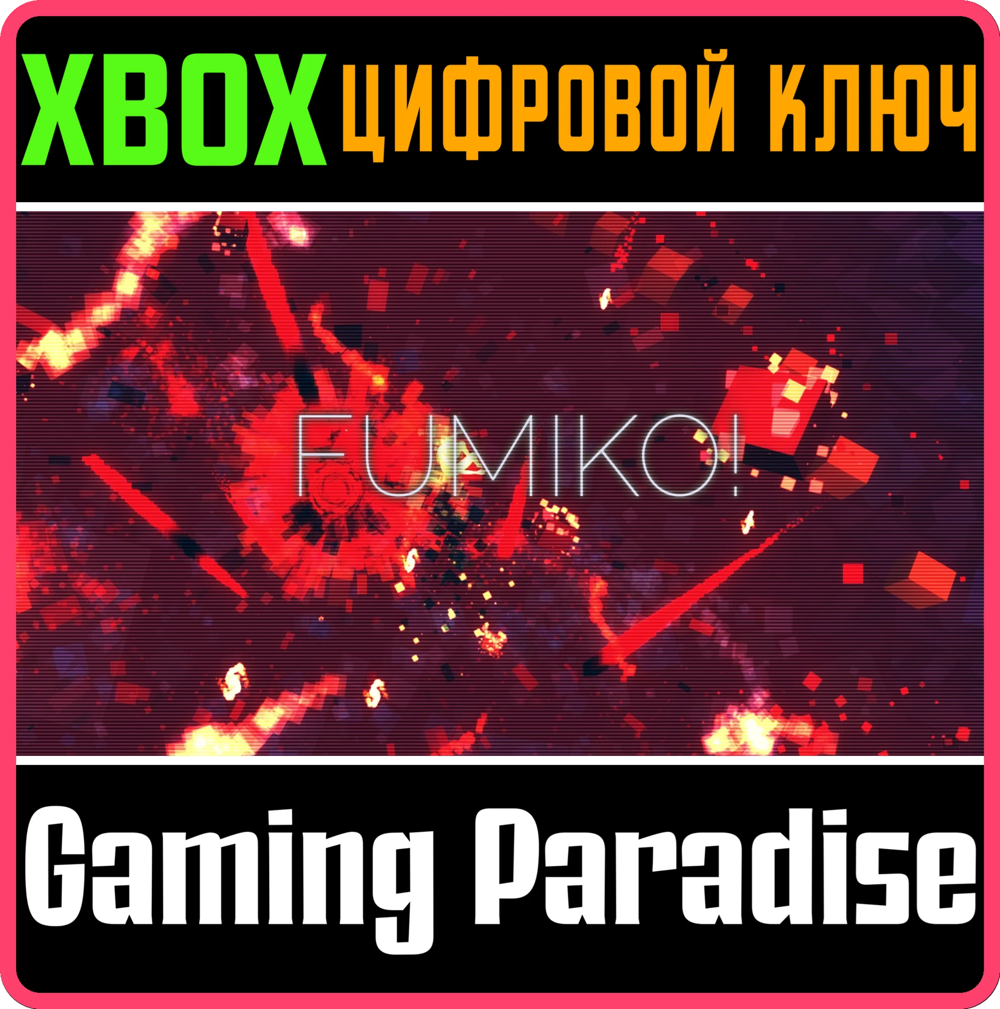 FUMIKO!XBOX ONE/X|SКЛЮЧ