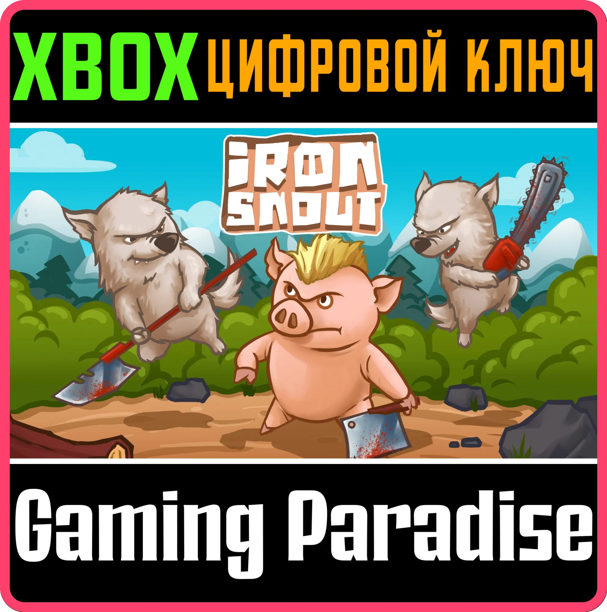 IRON SNOUTXBOX ONE/X|SКЛЮЧ