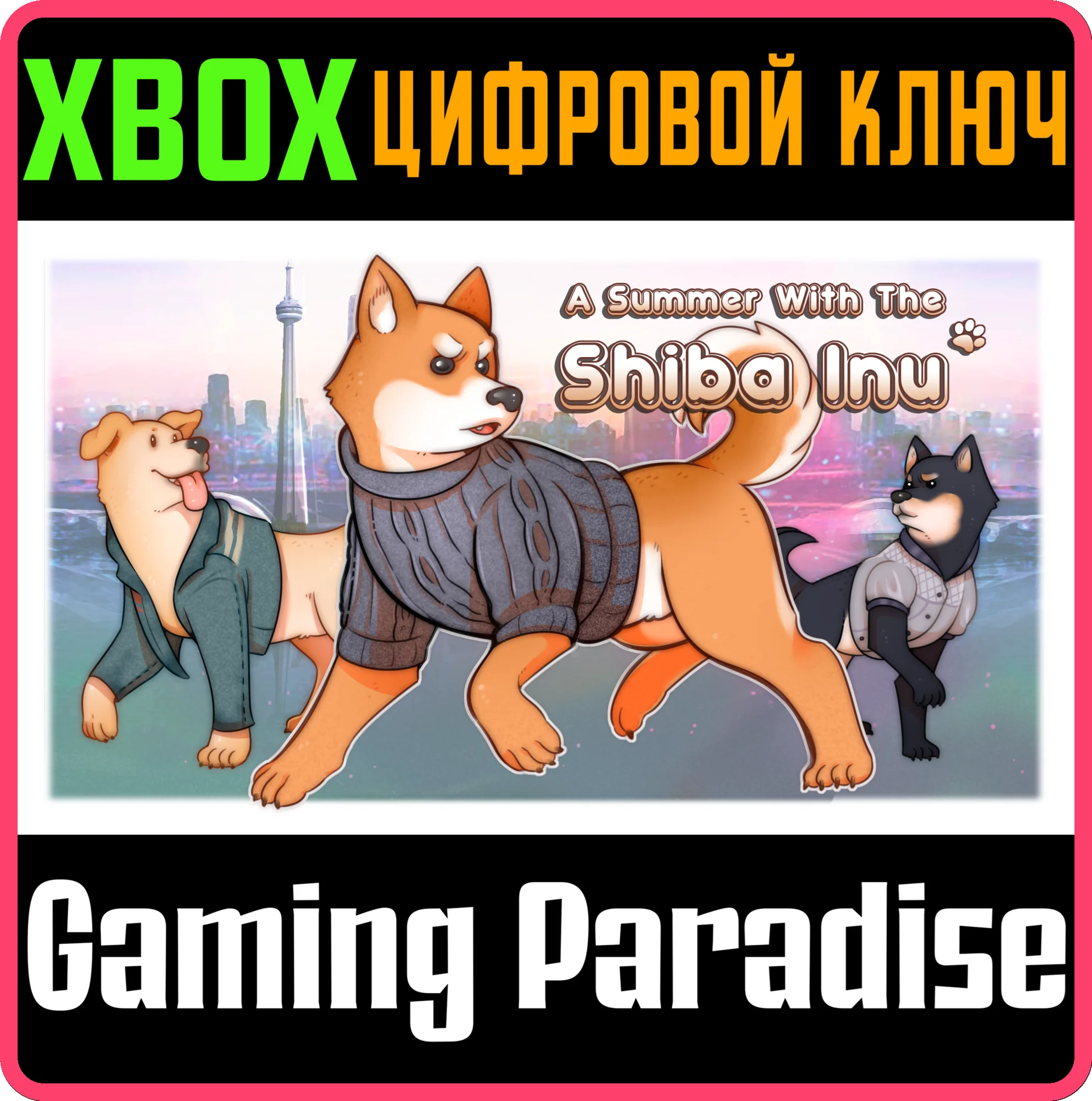 A SUMMER WITH THE SHIBA INUXBOX ONE/X|SКЛЮЧ