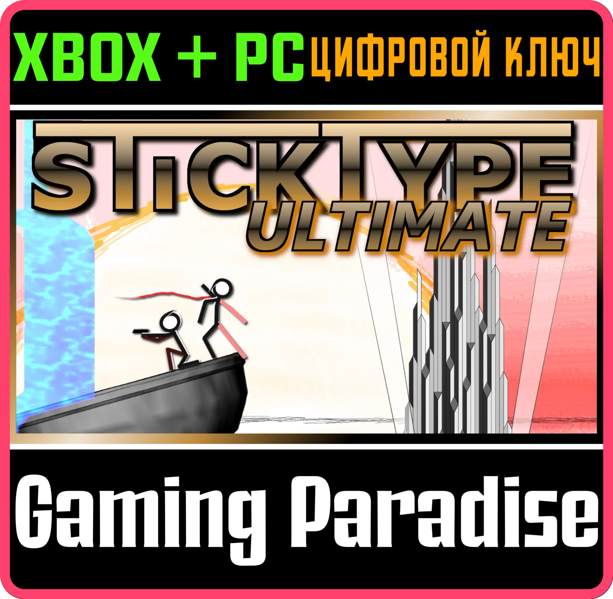 STICKTYPE ULTIMATE BUNDLEXBOX ONE/X|S+ПККЛЮЧ