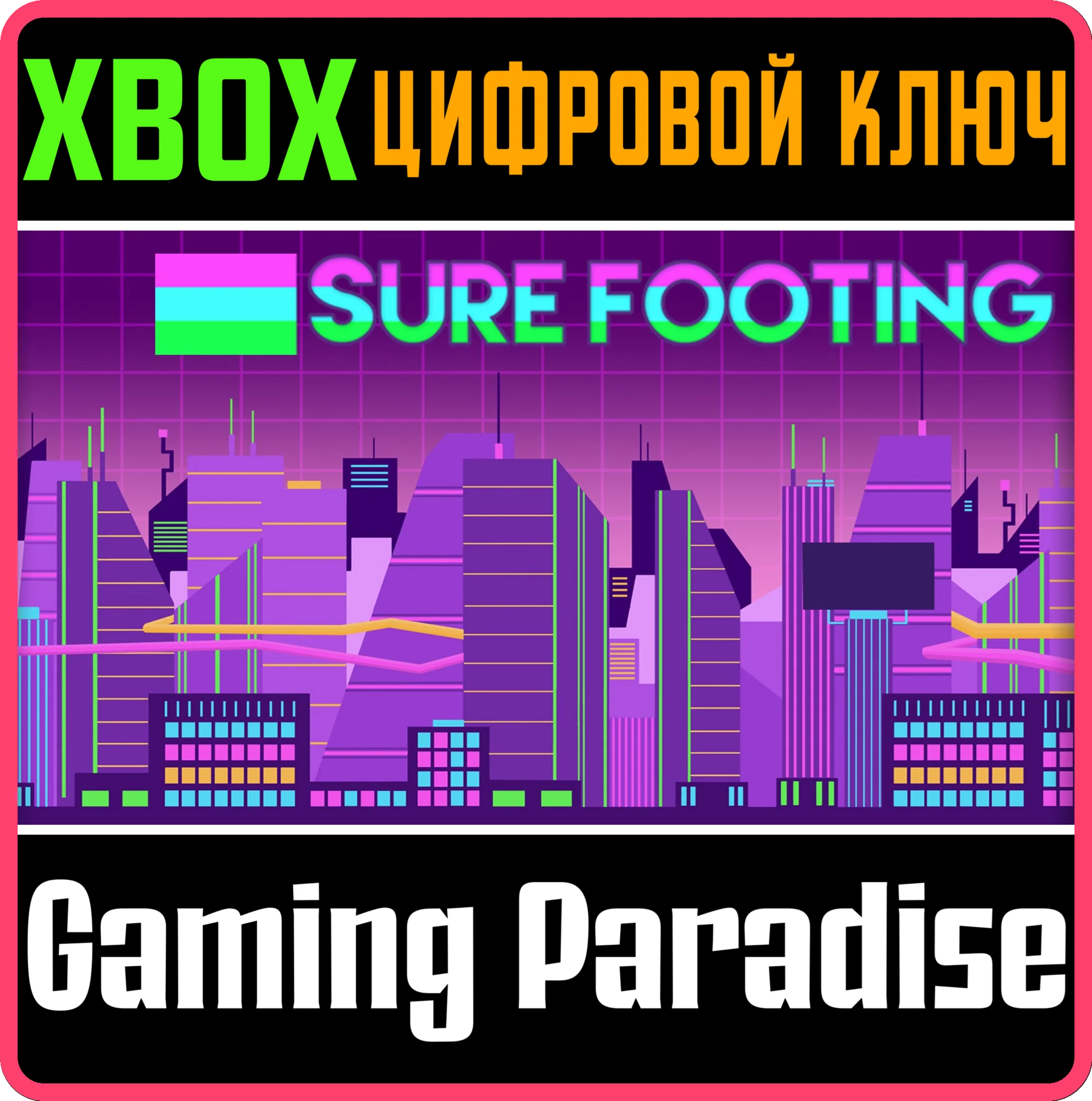 SURE FOOTINGXBOX ONE/X|SКЛЮЧ