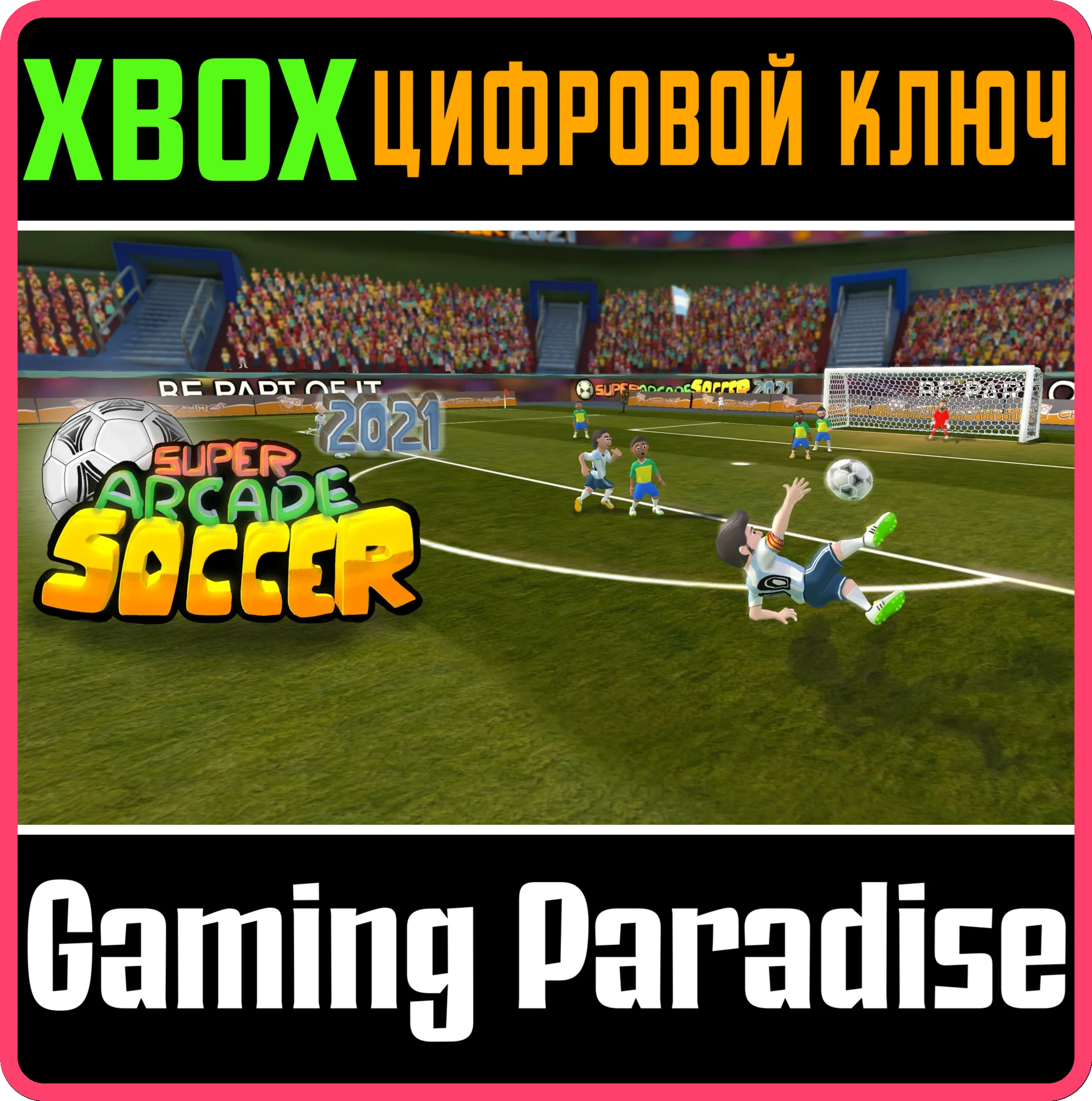 SUPER ARCADE SOCCER 2021XBOX ONE/X|SКЛЮЧ