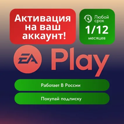 🟢 EA PLAY ПК or PRO РФ 14д-1-3-6-12 м ПК EA APP GLOBAL
