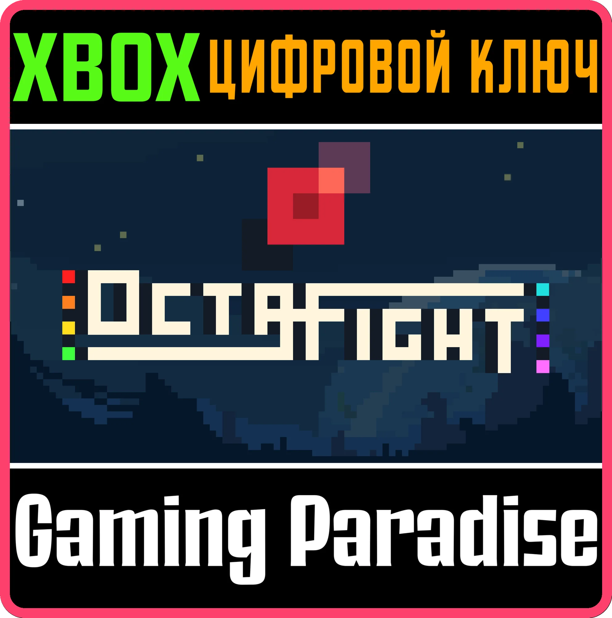 OCTAFIGHTXBOX ONE/X|SКЛЮЧ