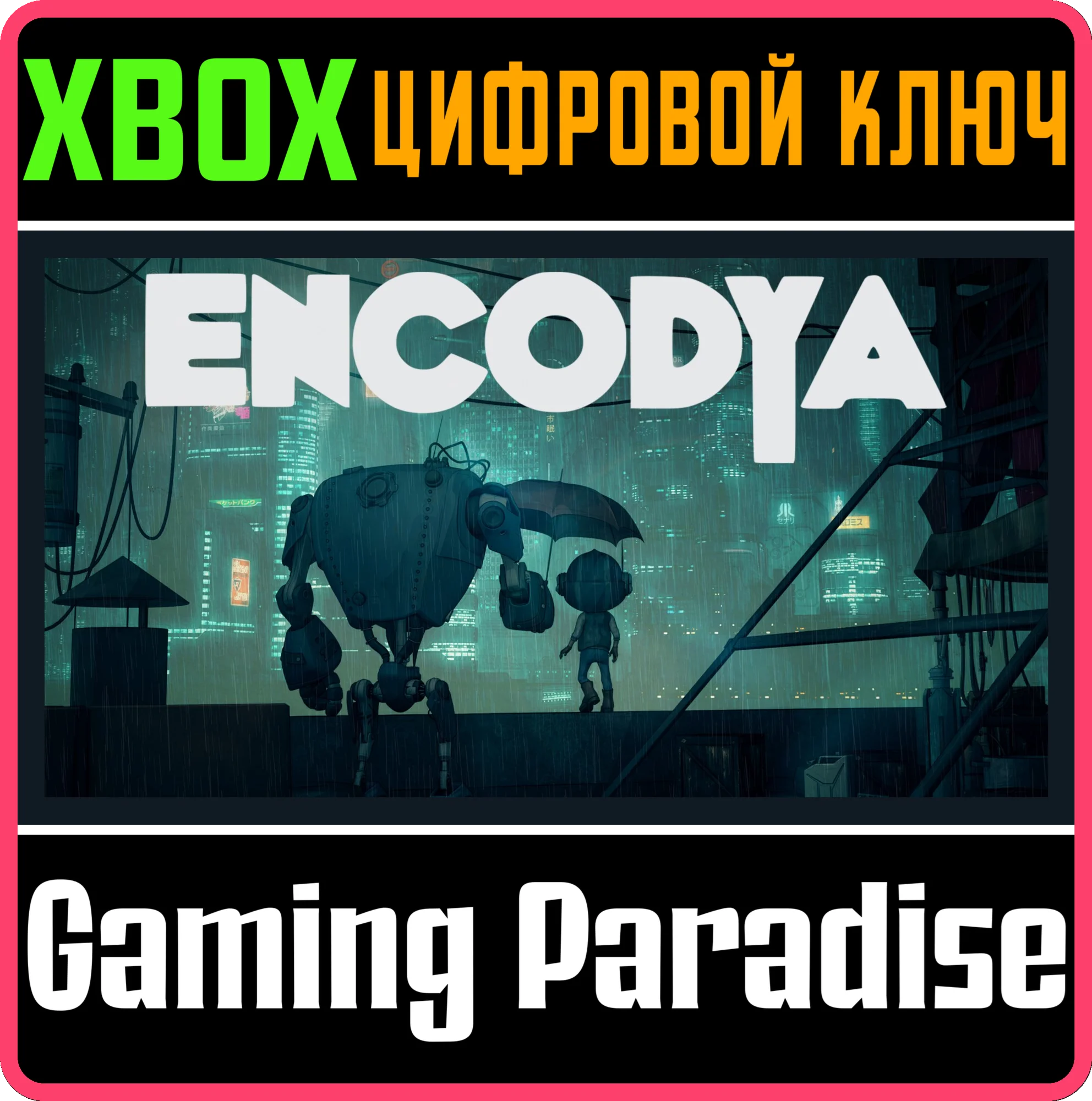 ENCODYAXBOX ONE/X|SКЛЮЧ