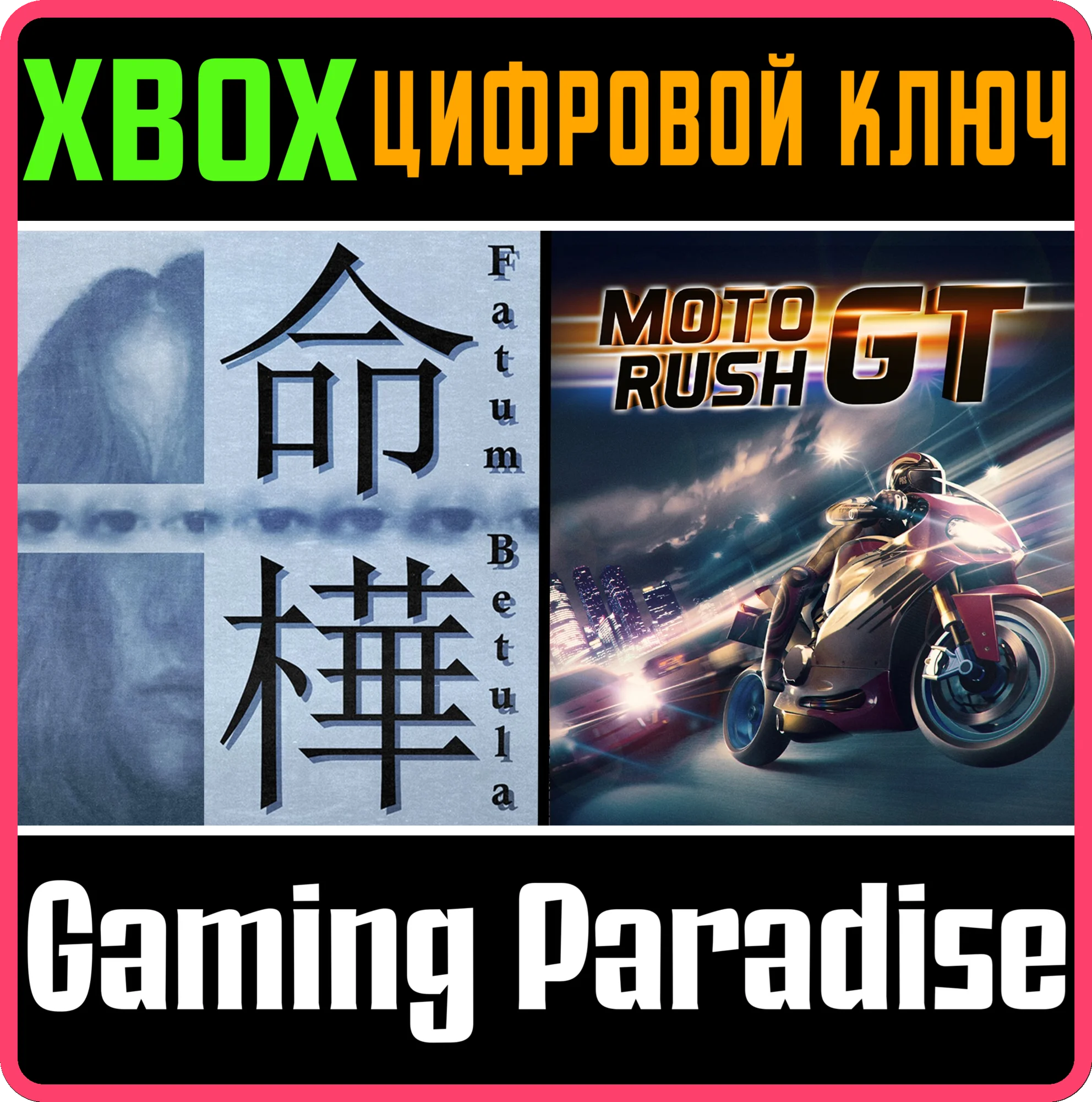 FATUM BETULA + MOTO RUSH GTXBOX ONE/X|SКЛЮЧ