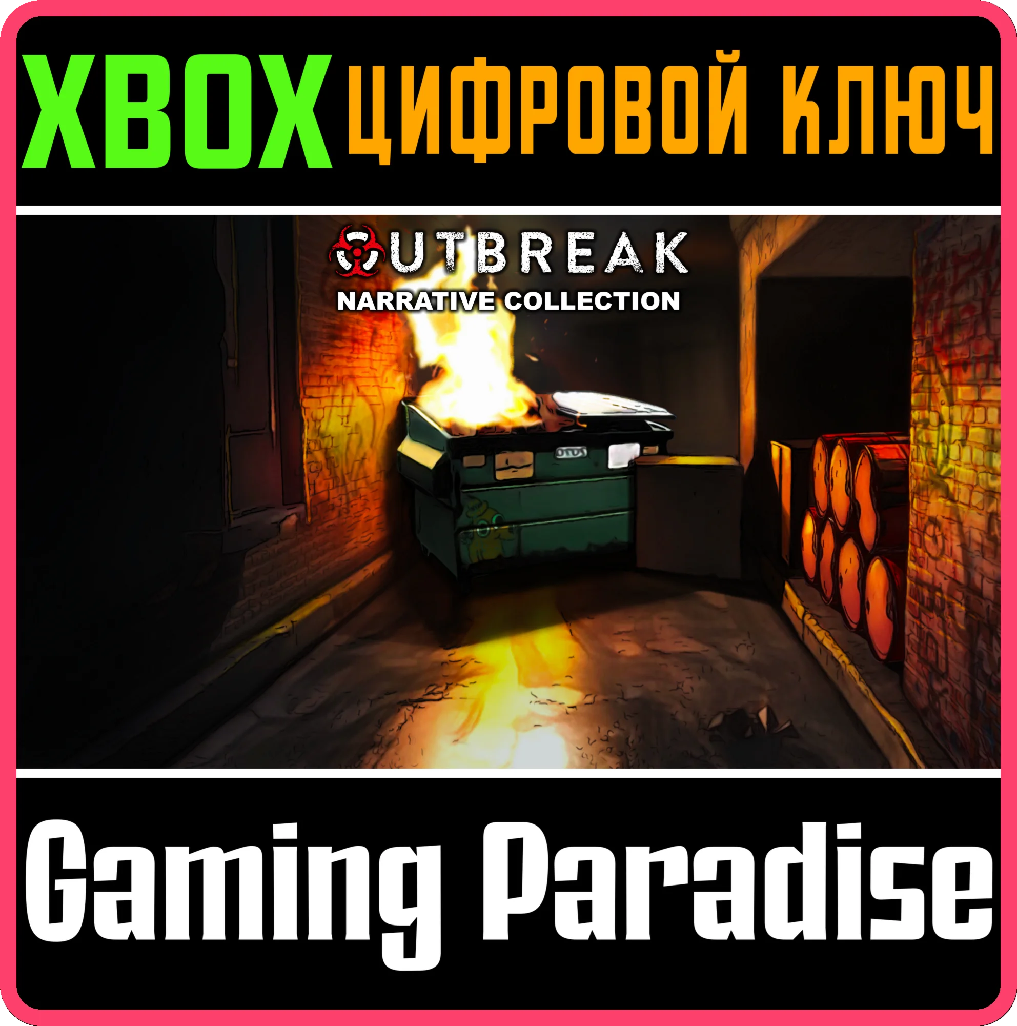 OUTBREAK NARRATIVE COLLECTIONXBOX ONE/X|SКЛЮЧ