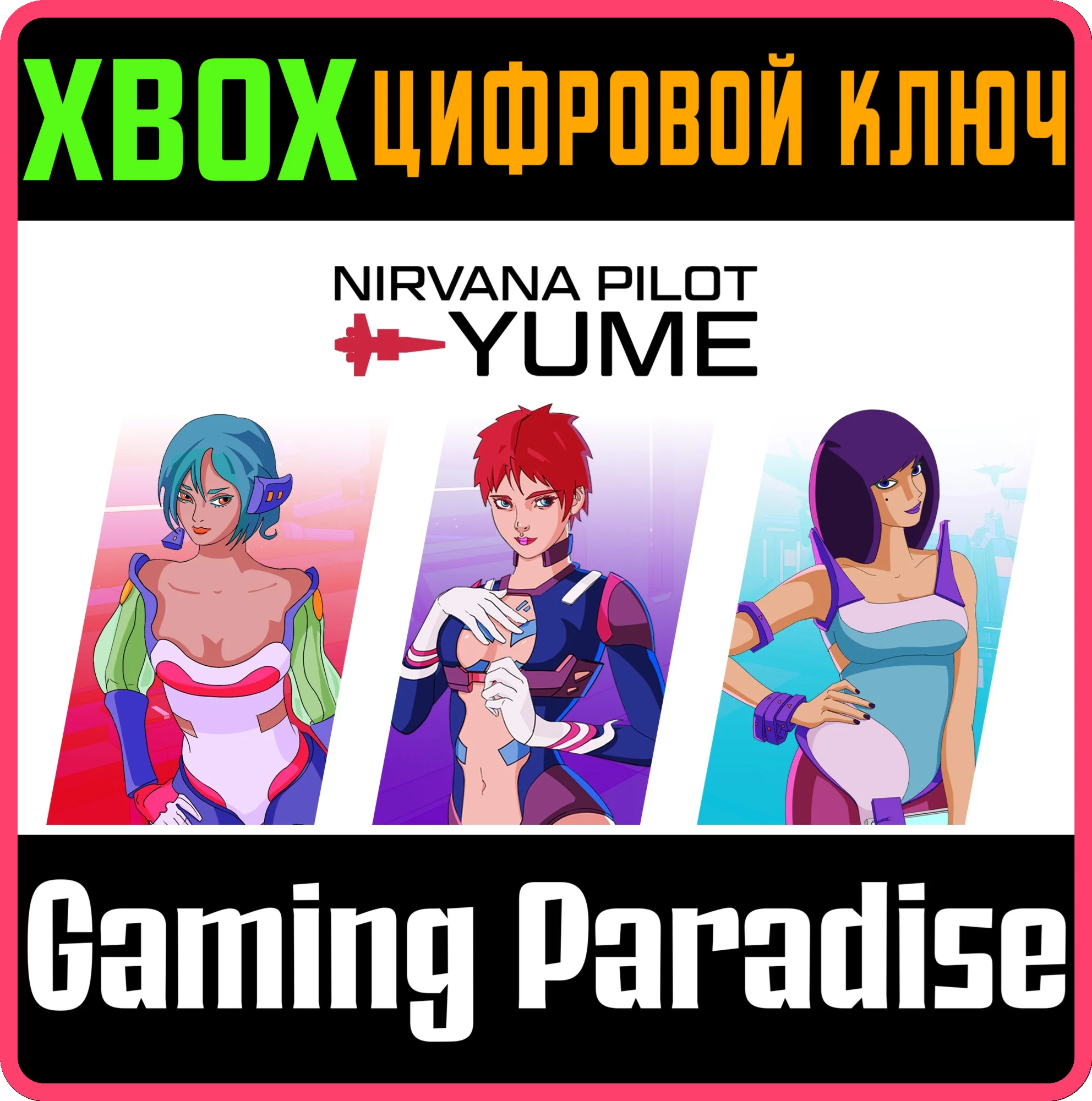 NIRVANA: PILOT YUMEXBOX ONE/X|SКЛЮЧ