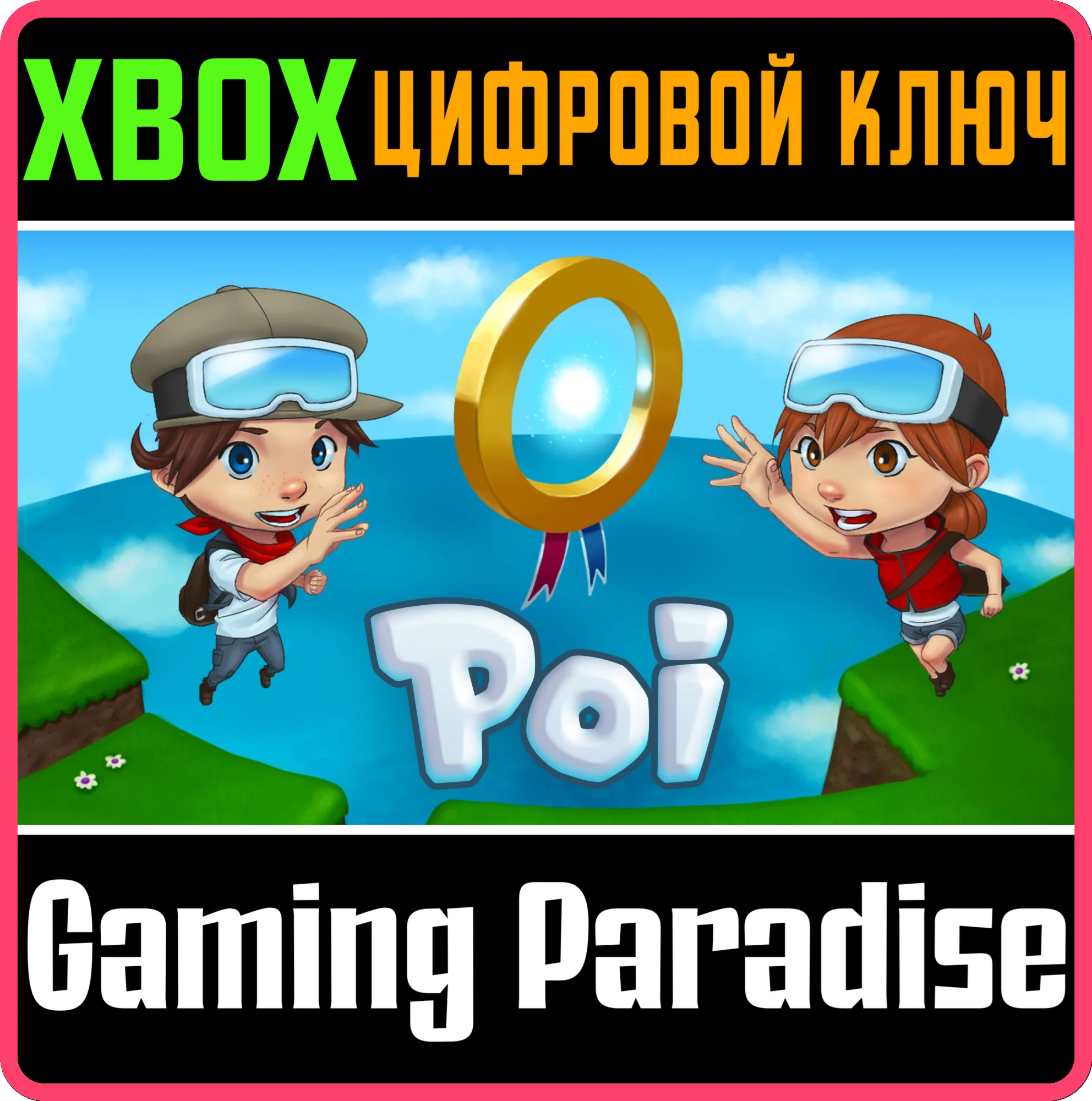 POIXBOX ONE/X|SКЛЮЧ